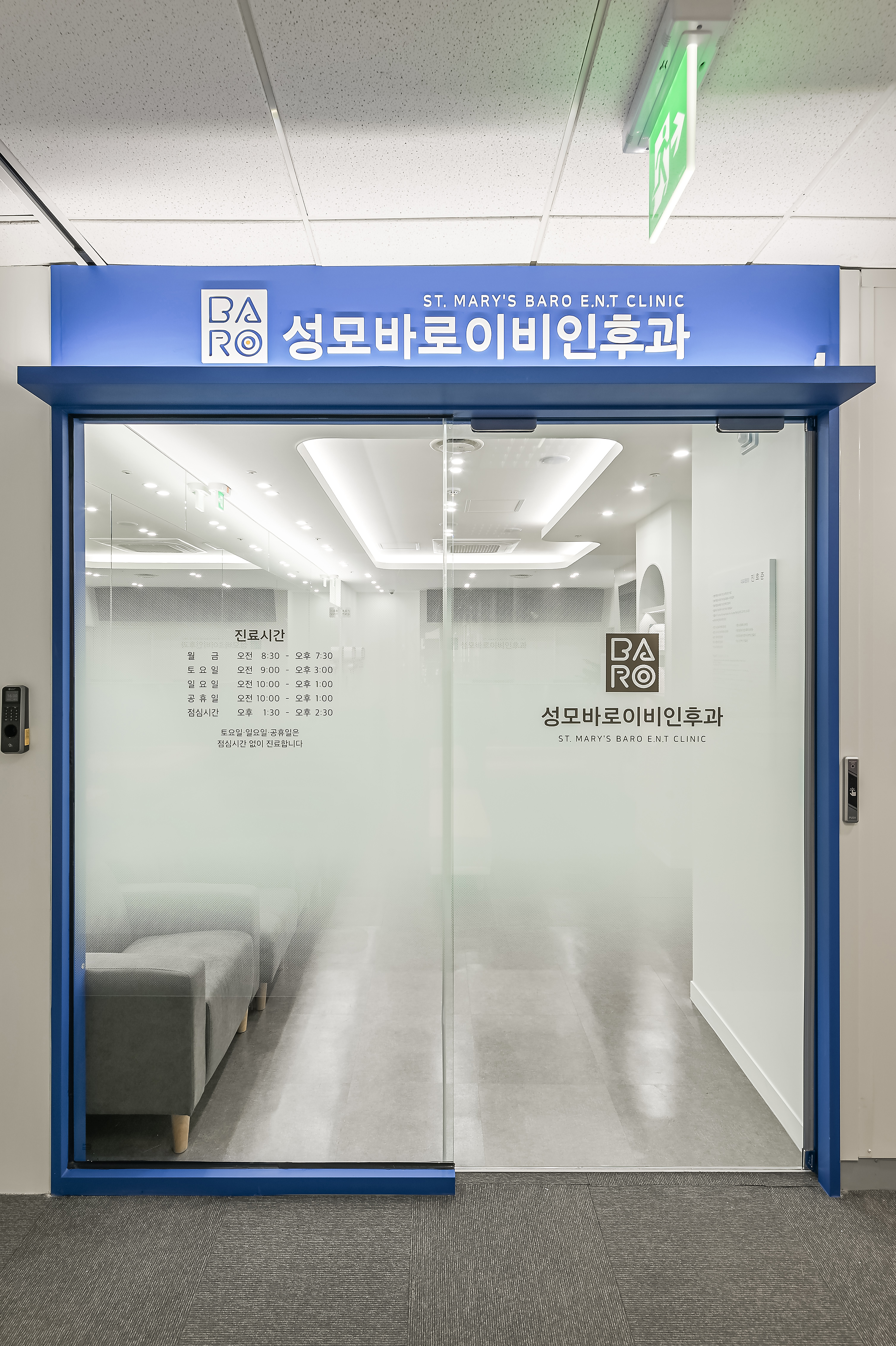 성모바로이비인후과의원