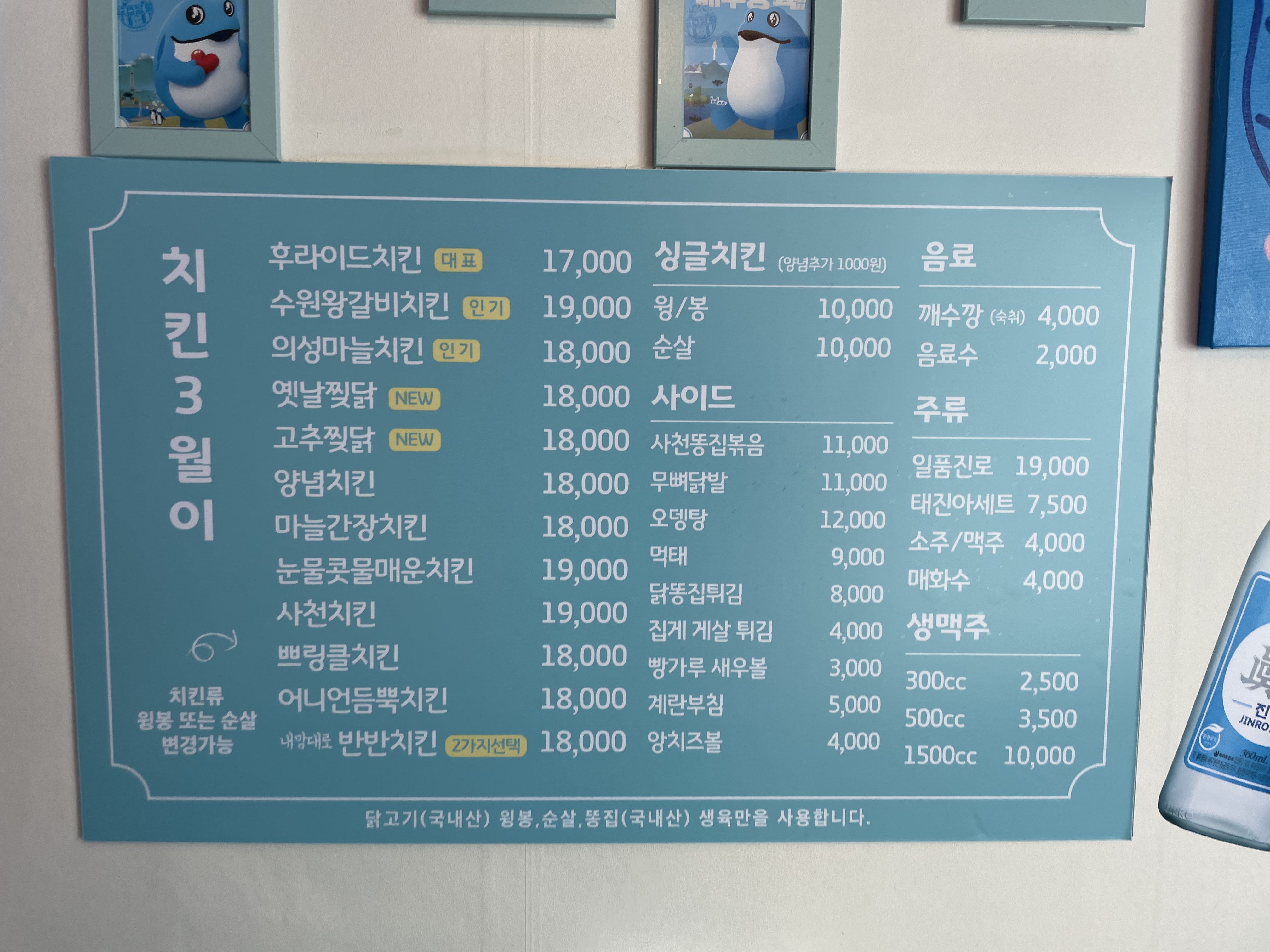 치킨3월이 진해점