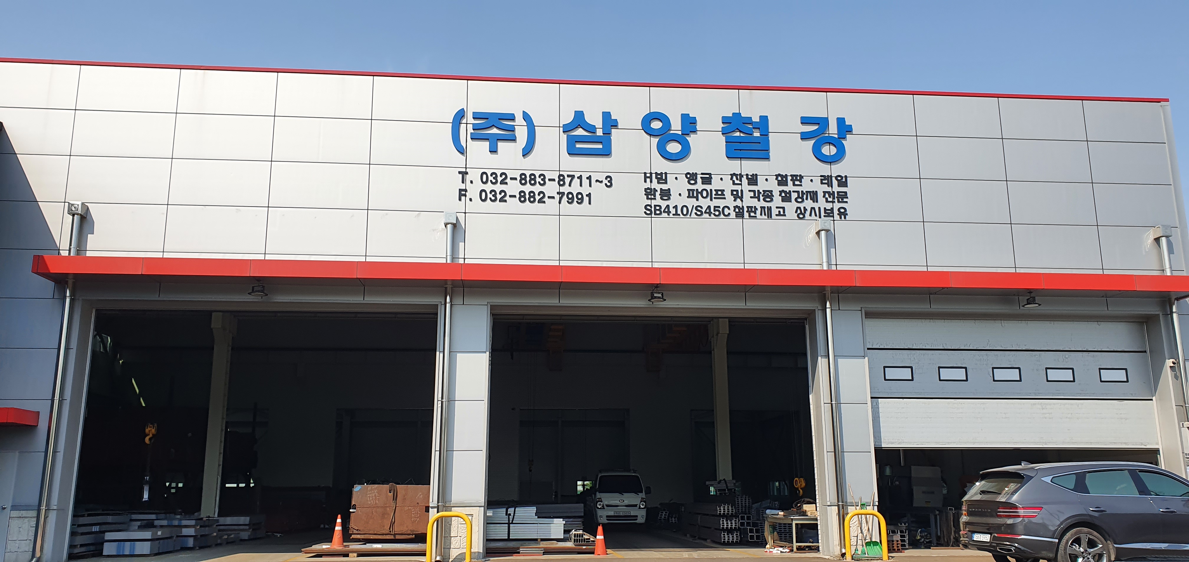 삼양철강