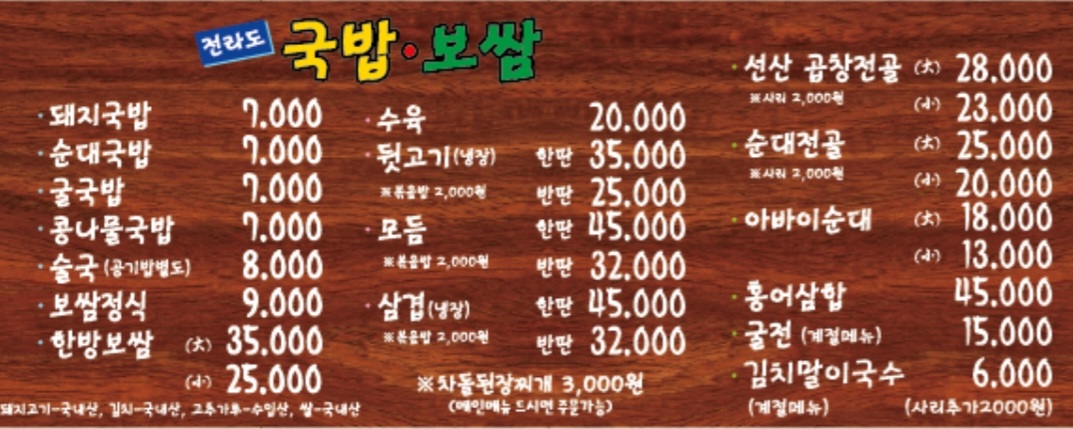 전라도 국밥&보쌈 구지점