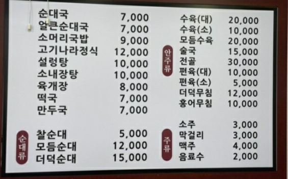 고기나라순대국