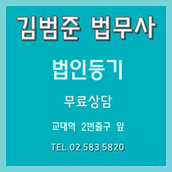 법무사 김범준사무소 대표 메뉴