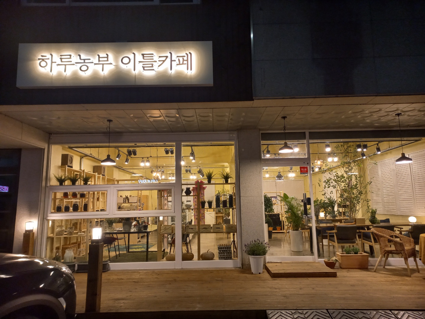 하루농부이틀카페