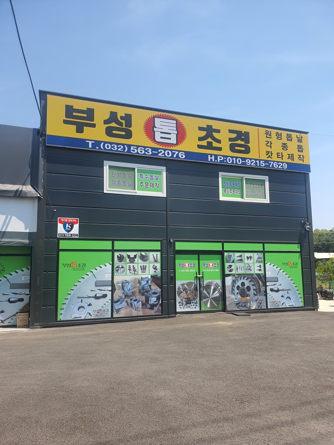 부성톱초경