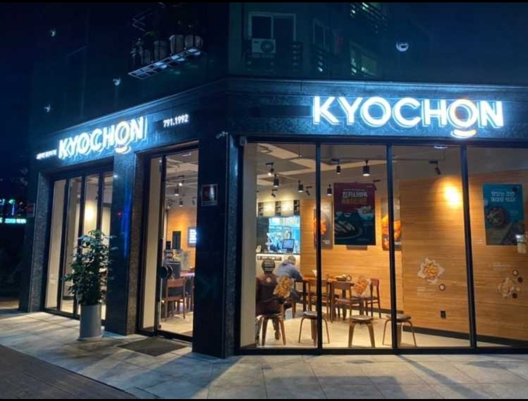 교촌치킨 풍산지구점
