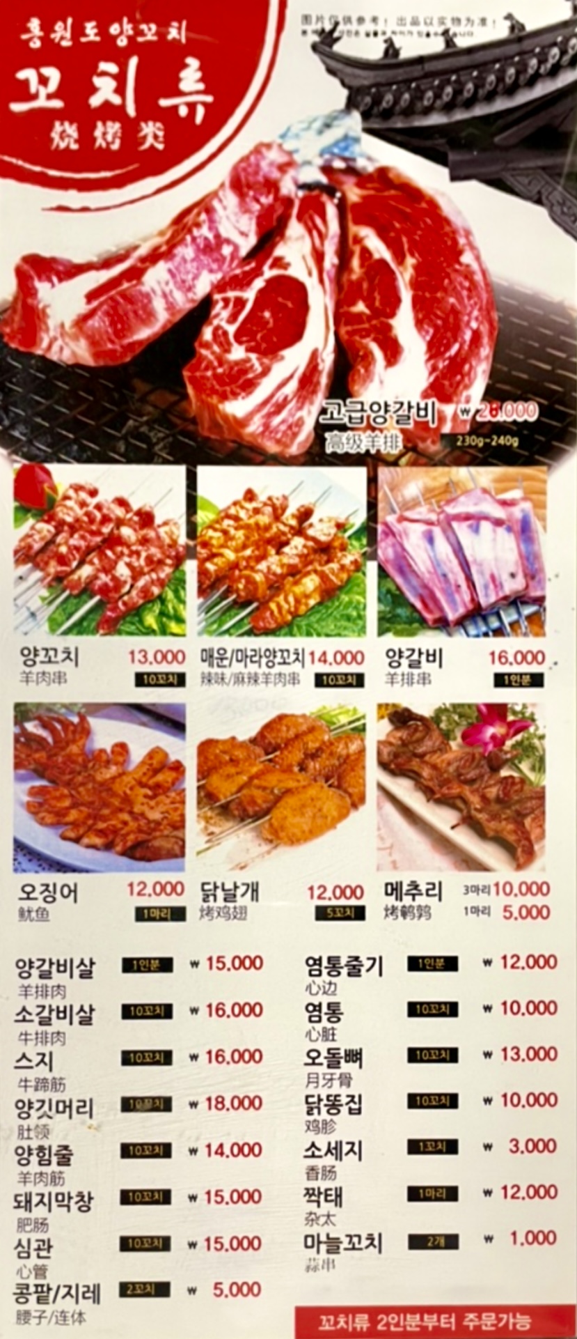 홍원도양꼬치