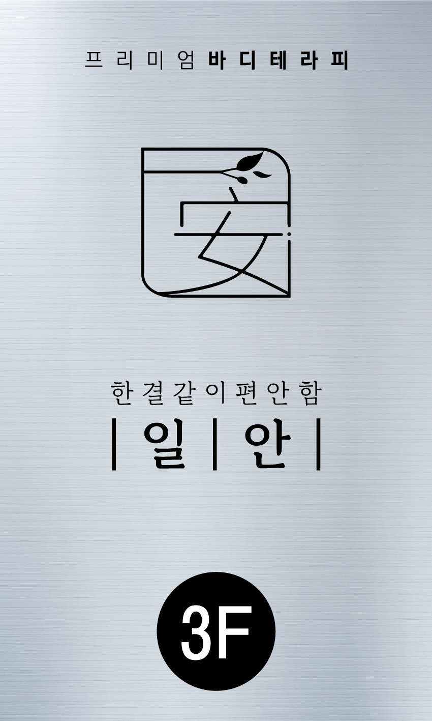 일안바디케어