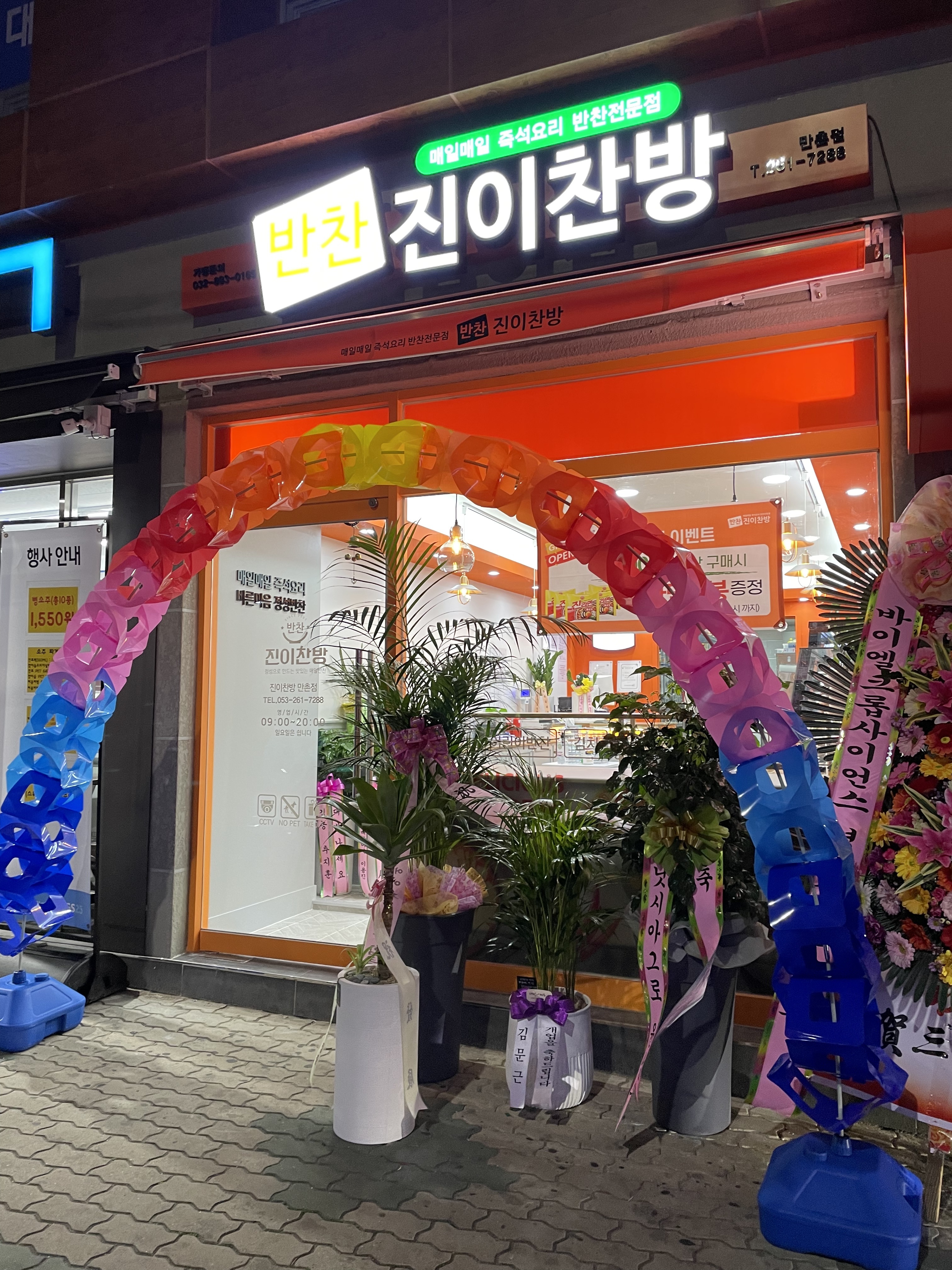 진이찬방 대구만촌점