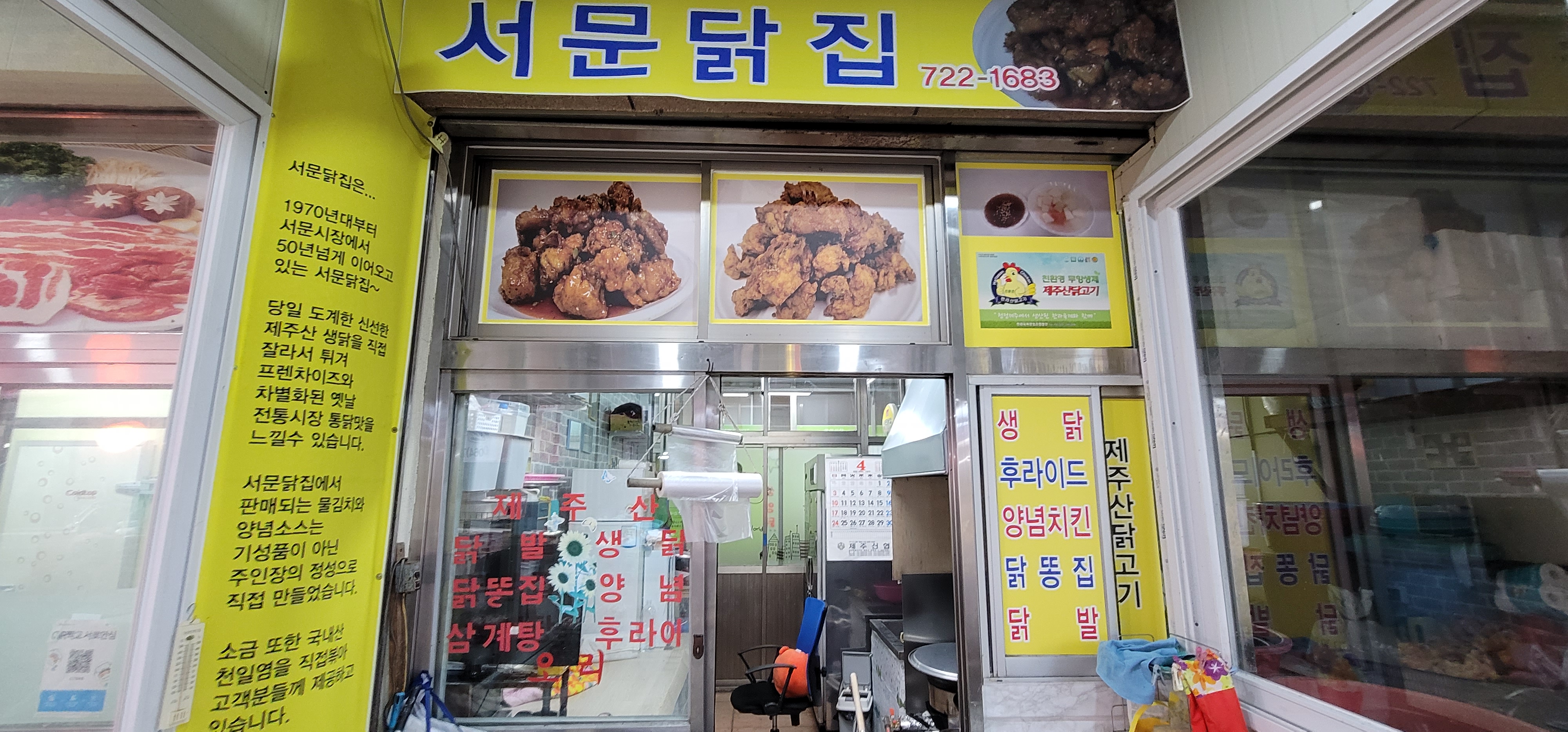 서문닭집