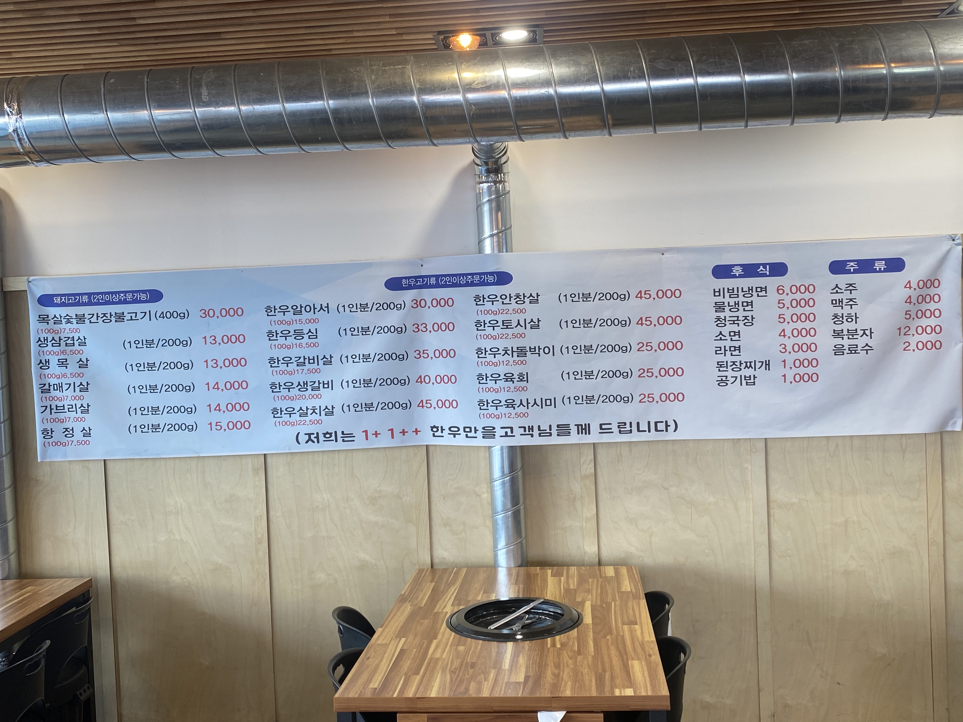 이가네평화정육식당