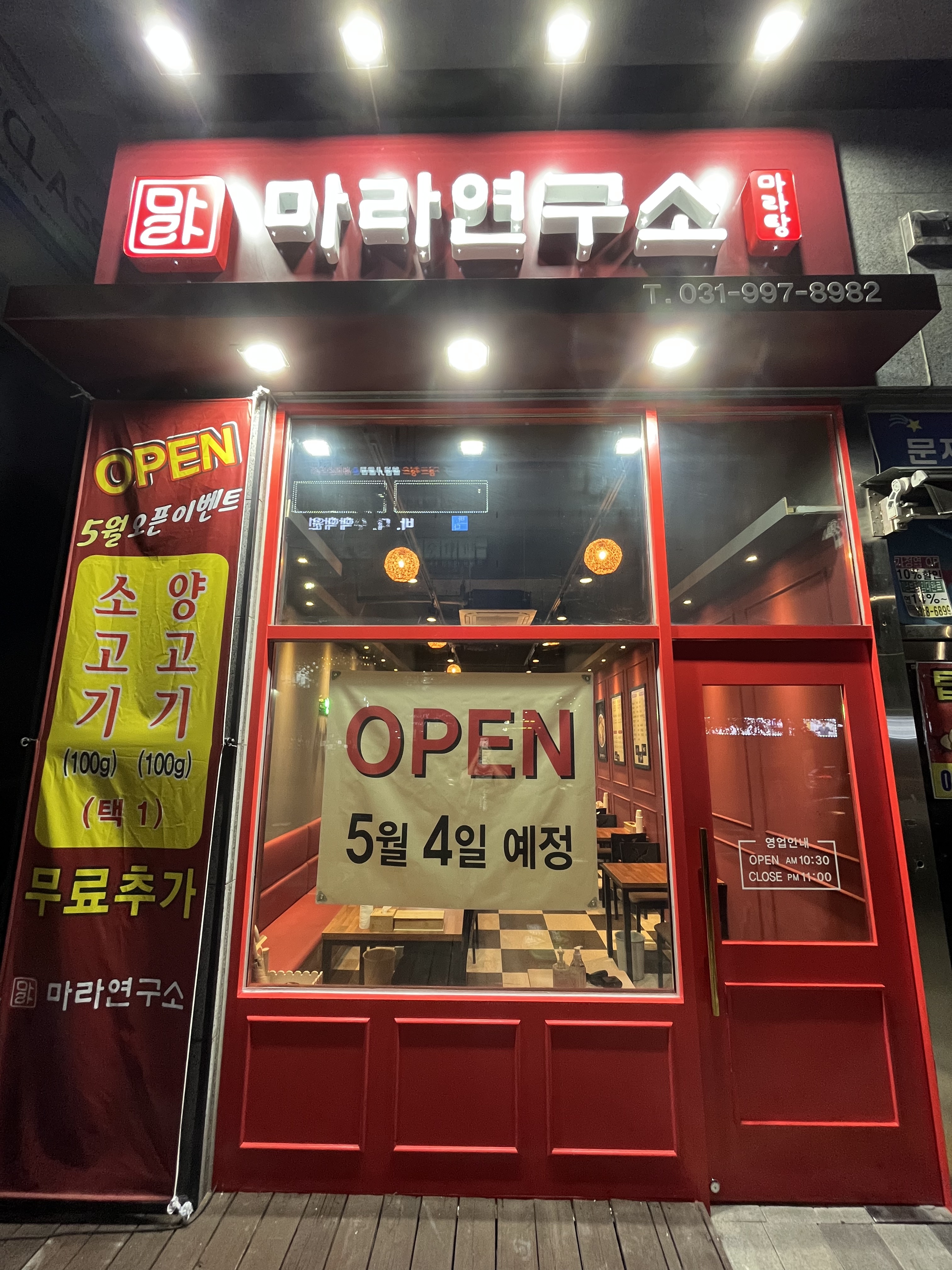 마라연구소 마산점