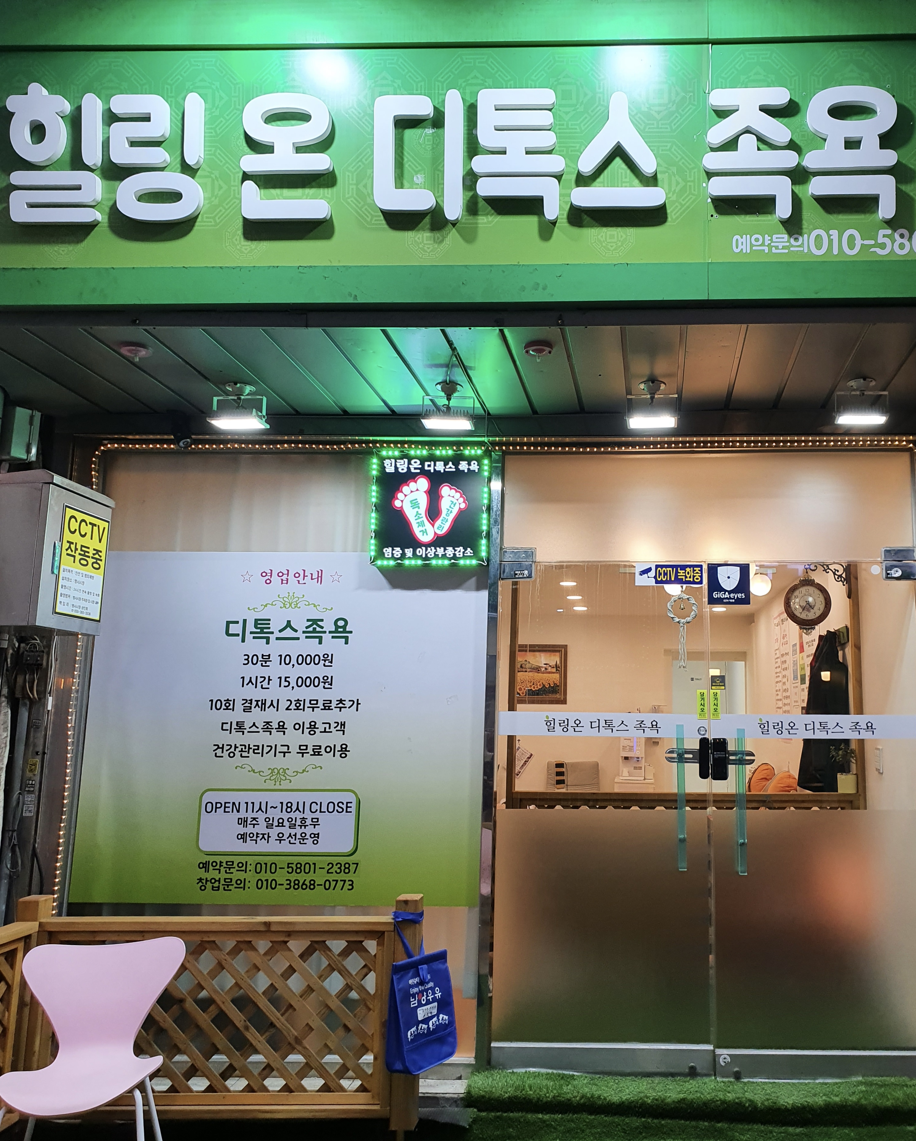 힐링온 디톡스 족욕
