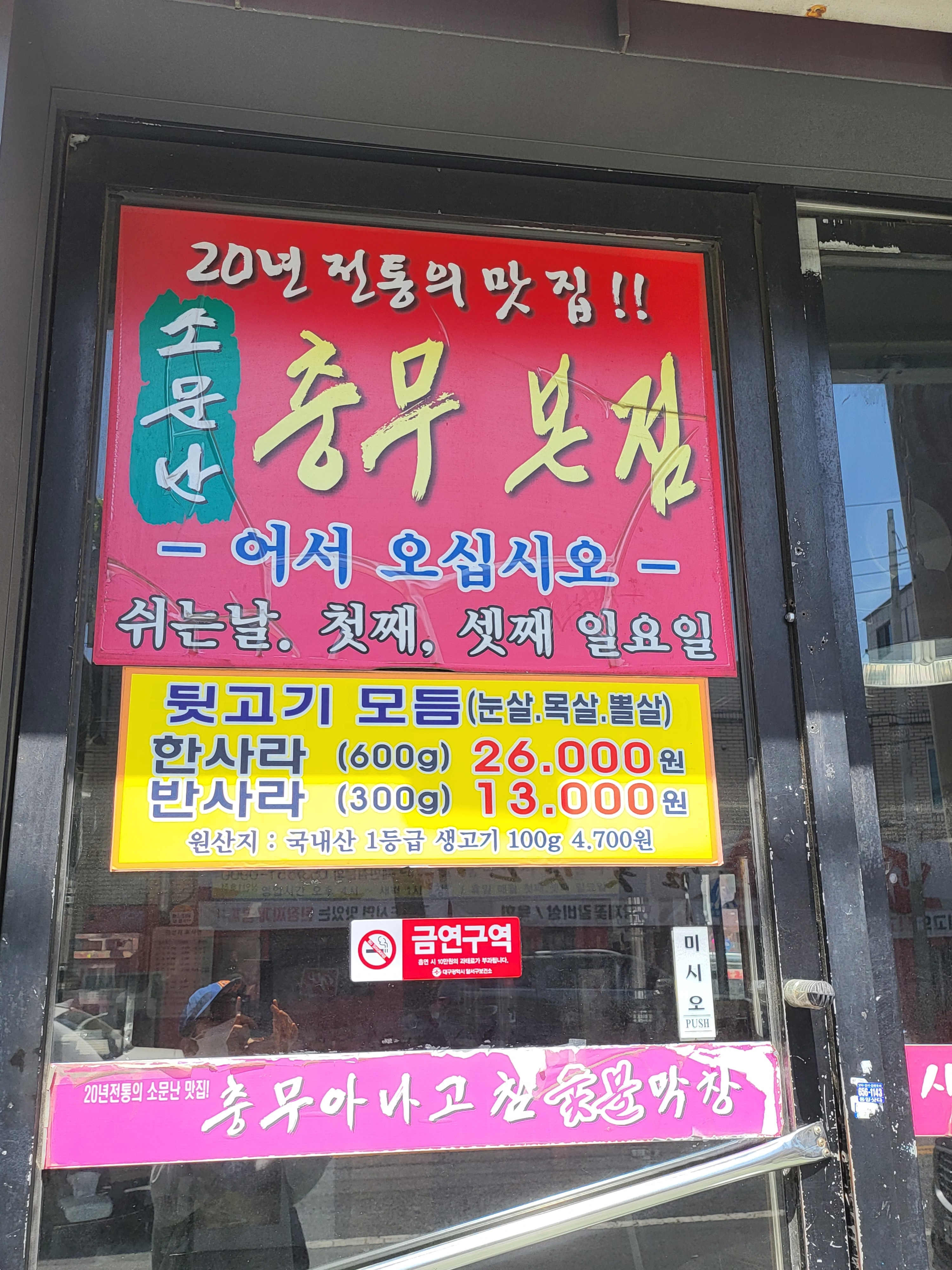 충무아나고참숯불막창