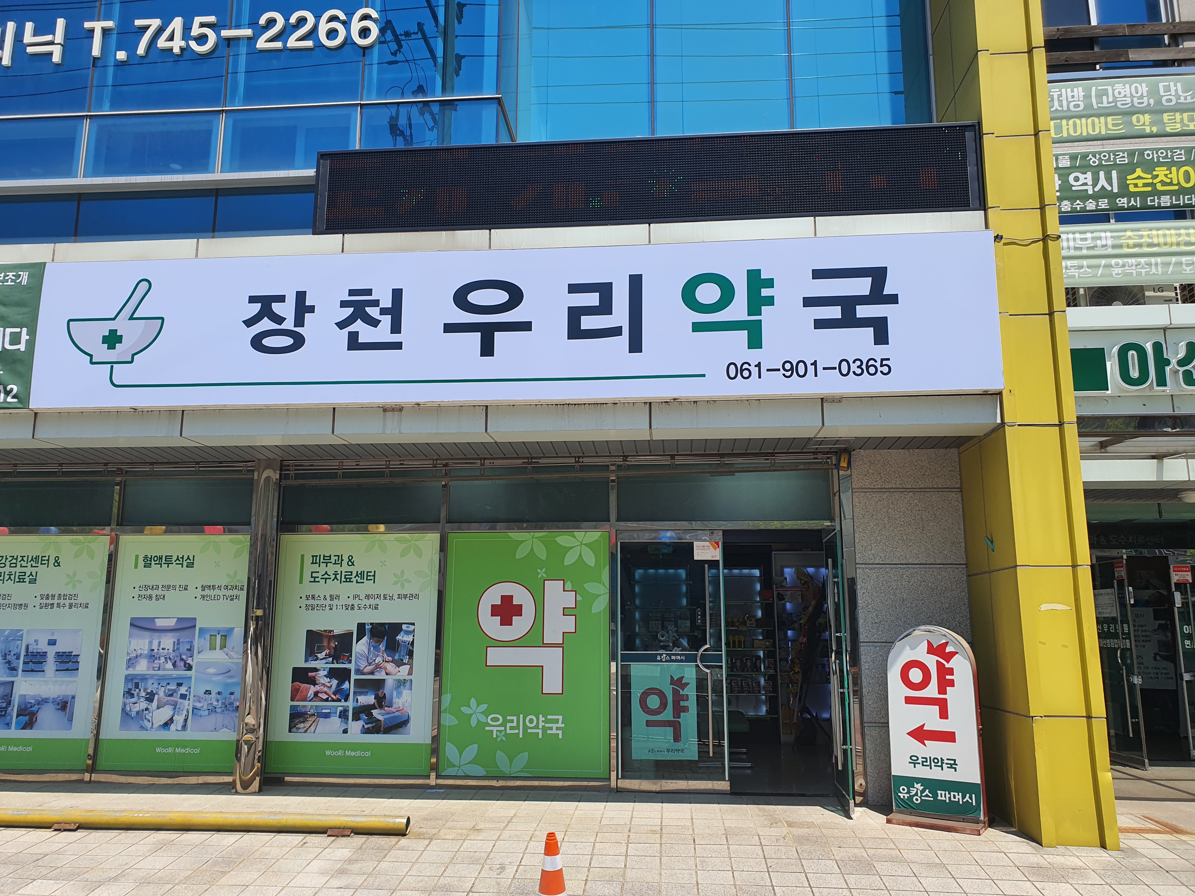장천우리약국
