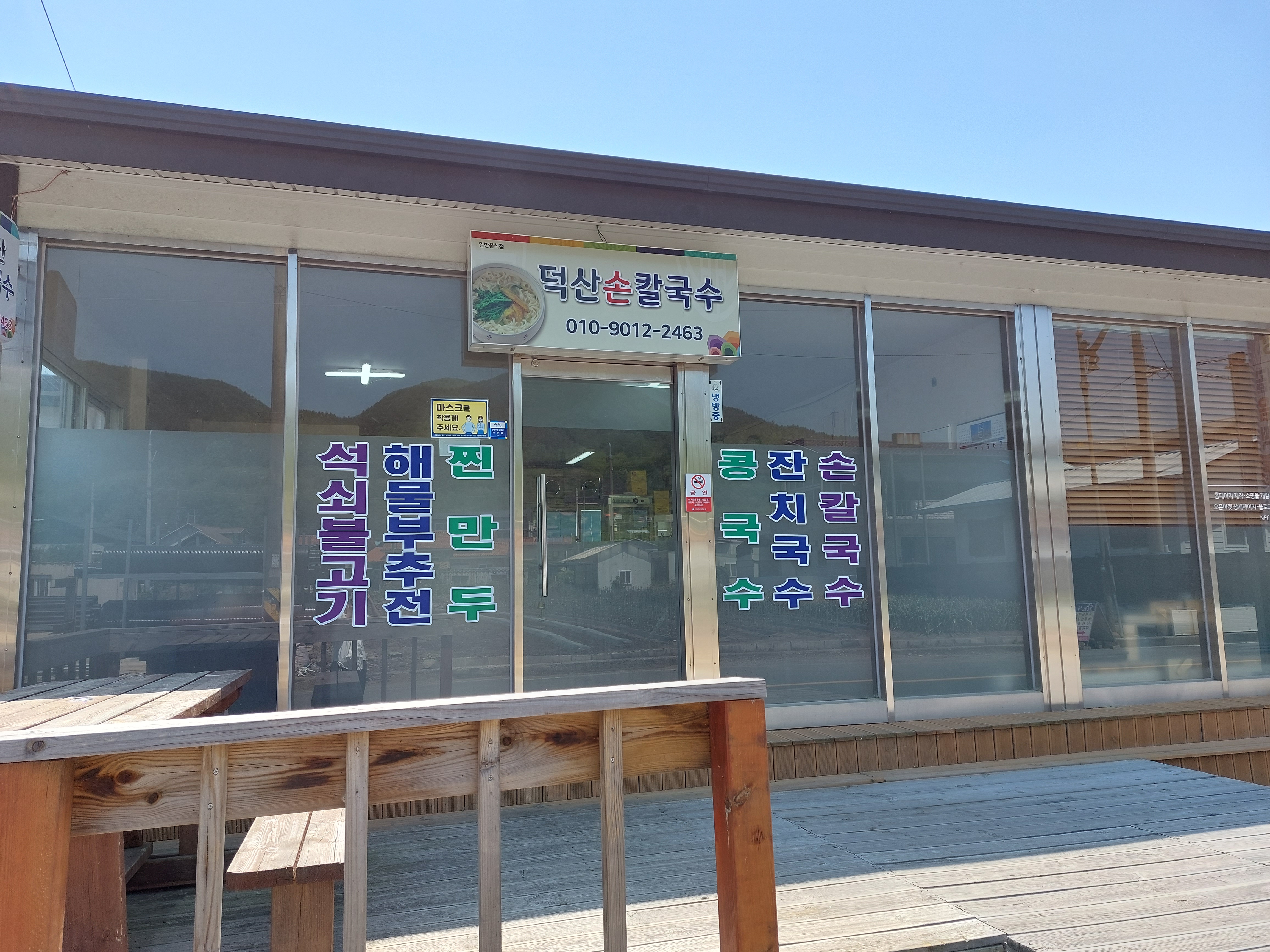 덕산손칼국수