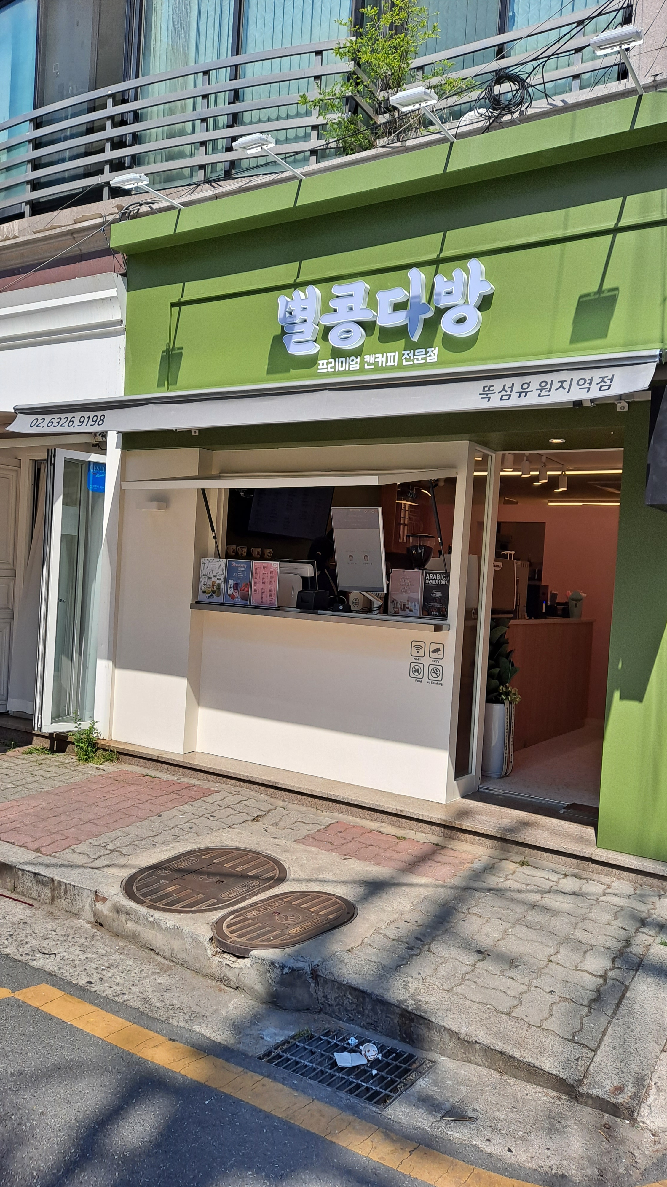 별콩다방 뚝섬유원지역점