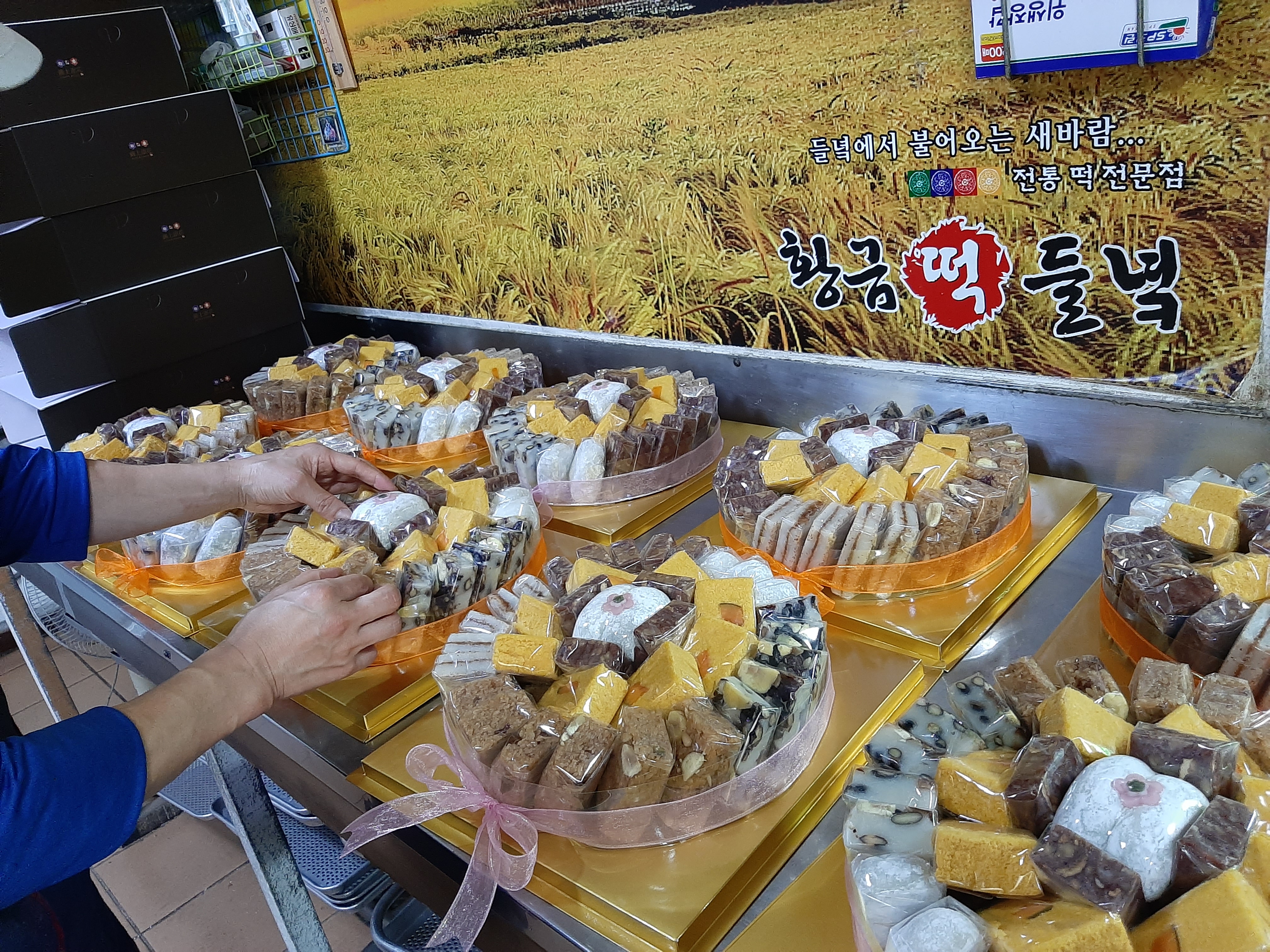 황금들녘떡집
