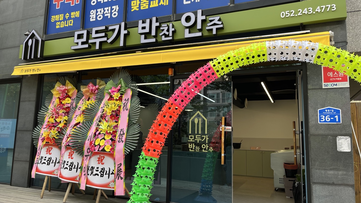 모두가반찬안주