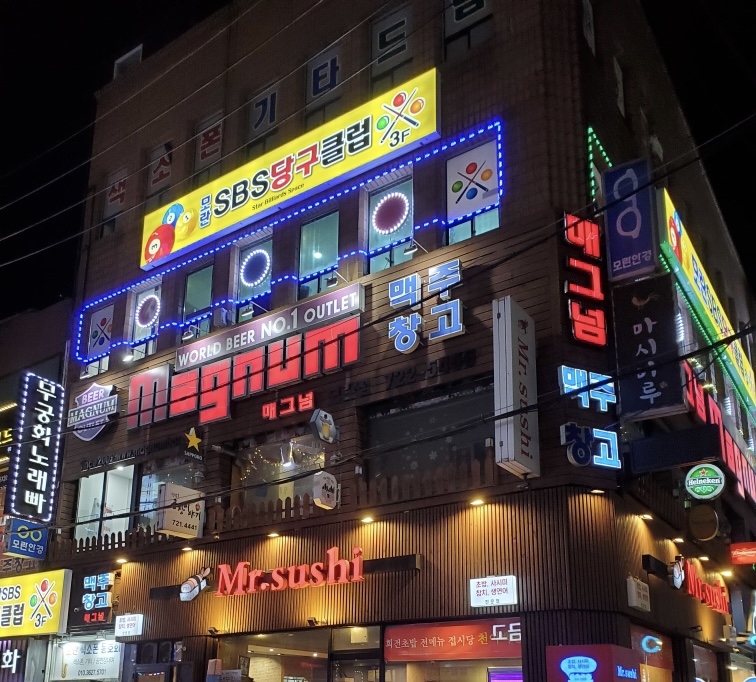 모란SBS당구클럽