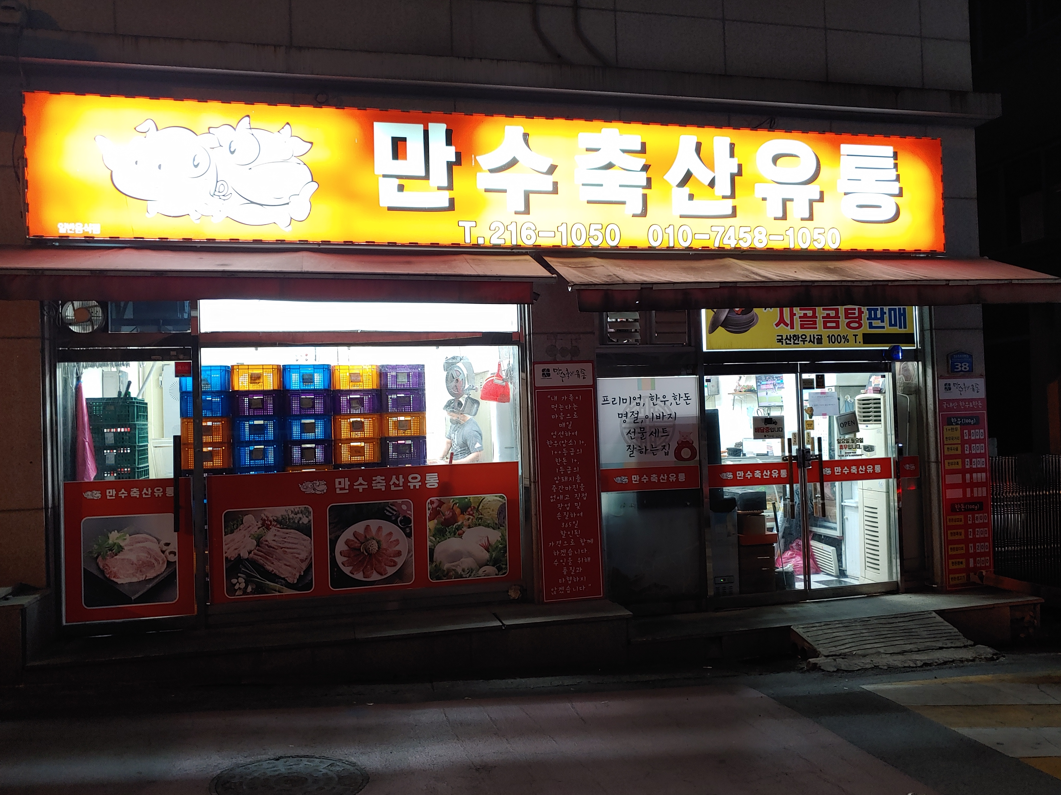 만수축산유통