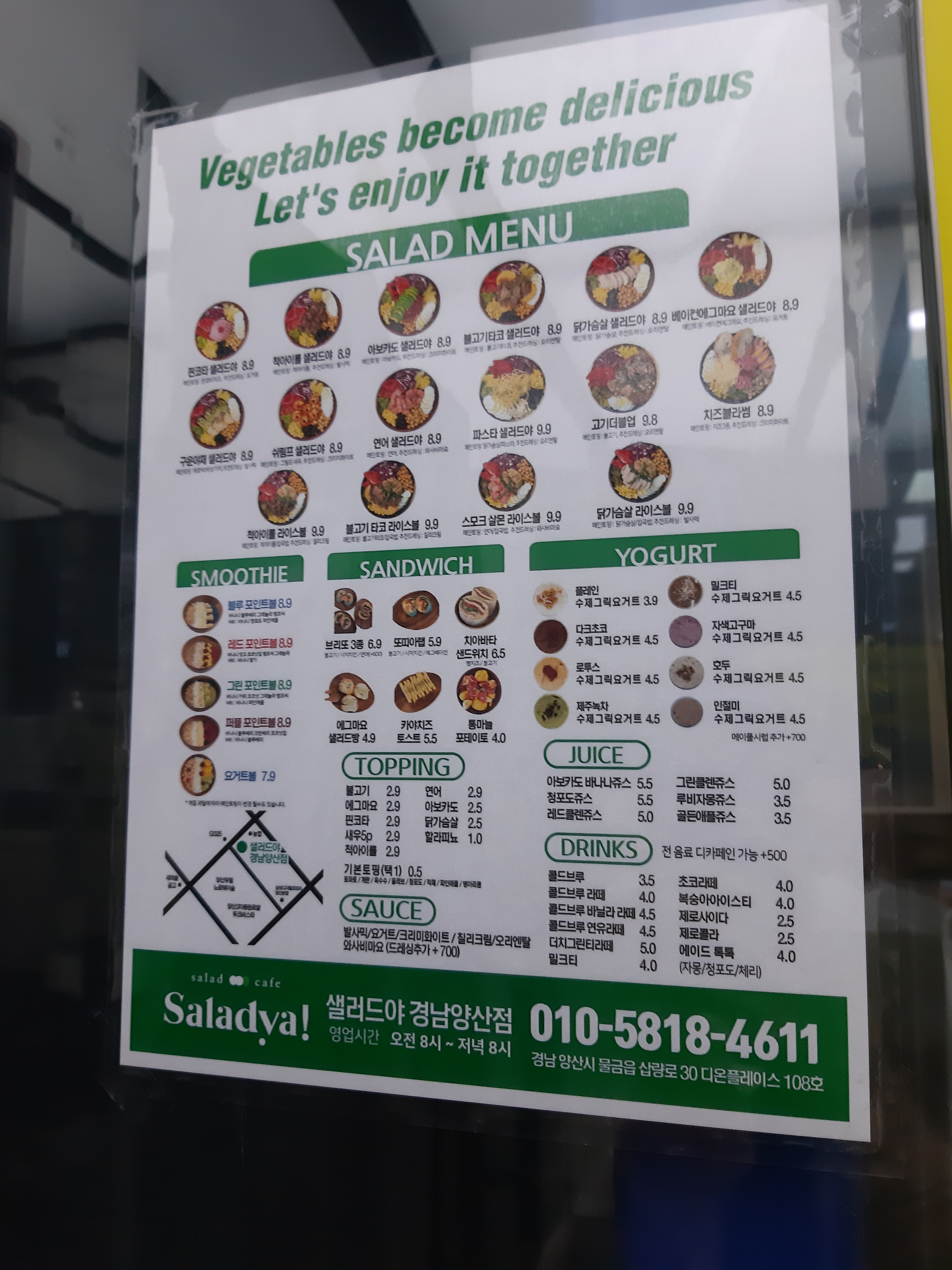 샐러드야 양산점