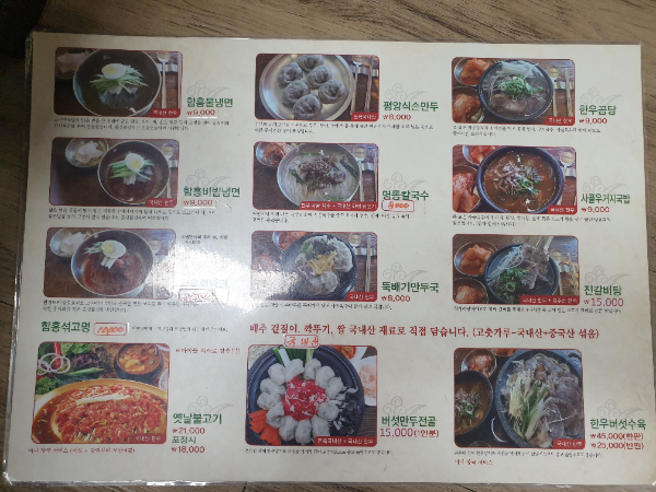 명동면옥