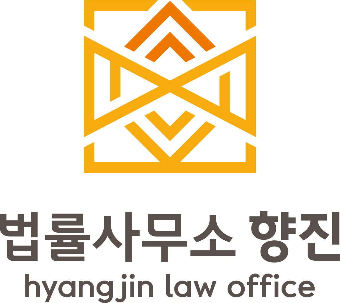 법률사무소 향진 대표 이미지