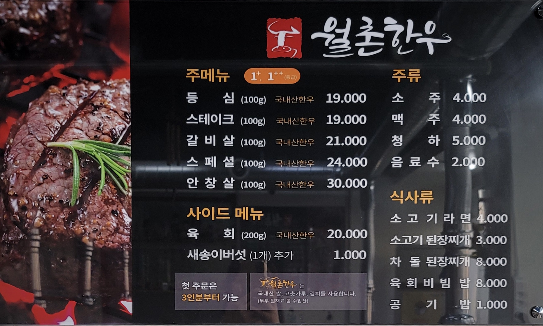 월촌한우식육식당