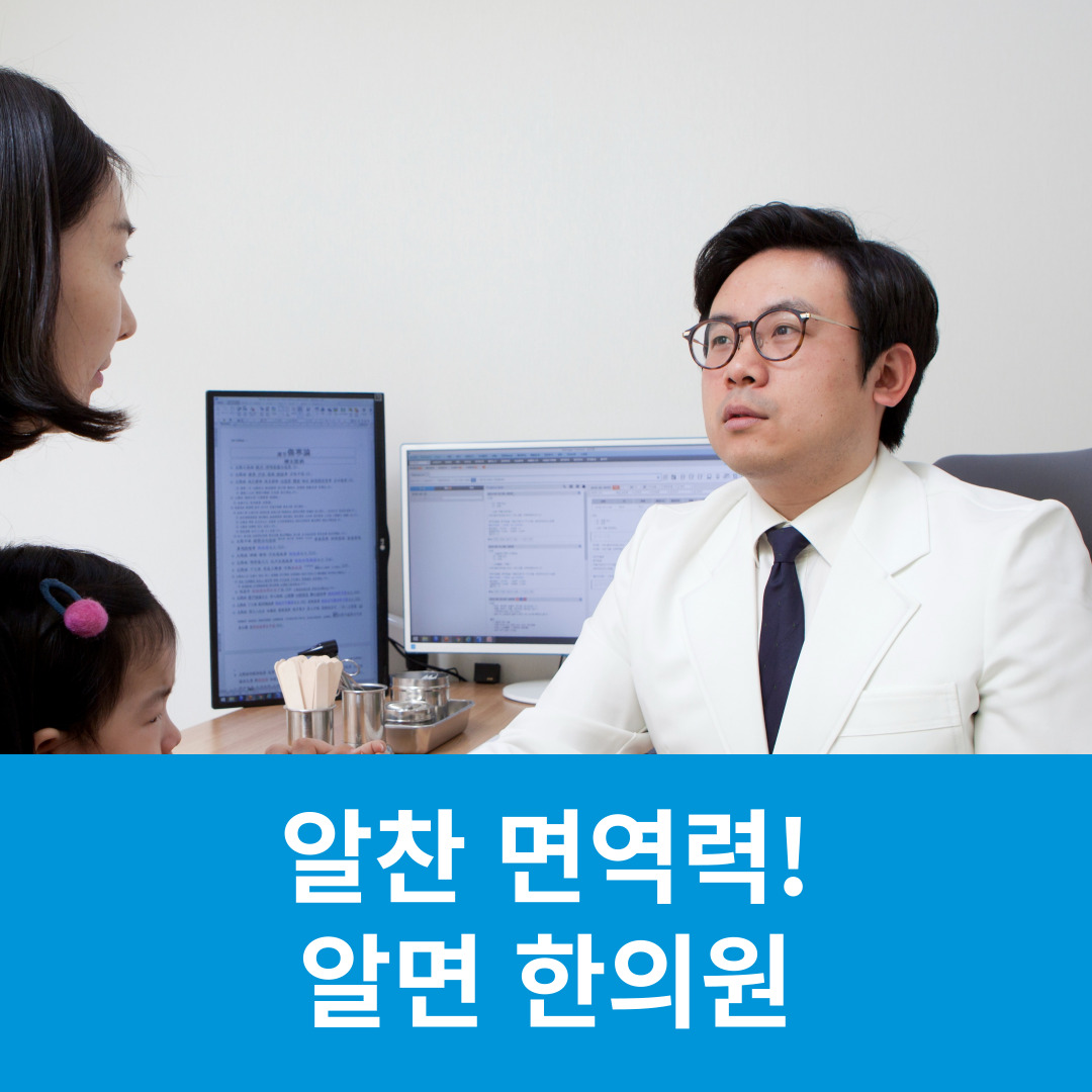 알면한의원