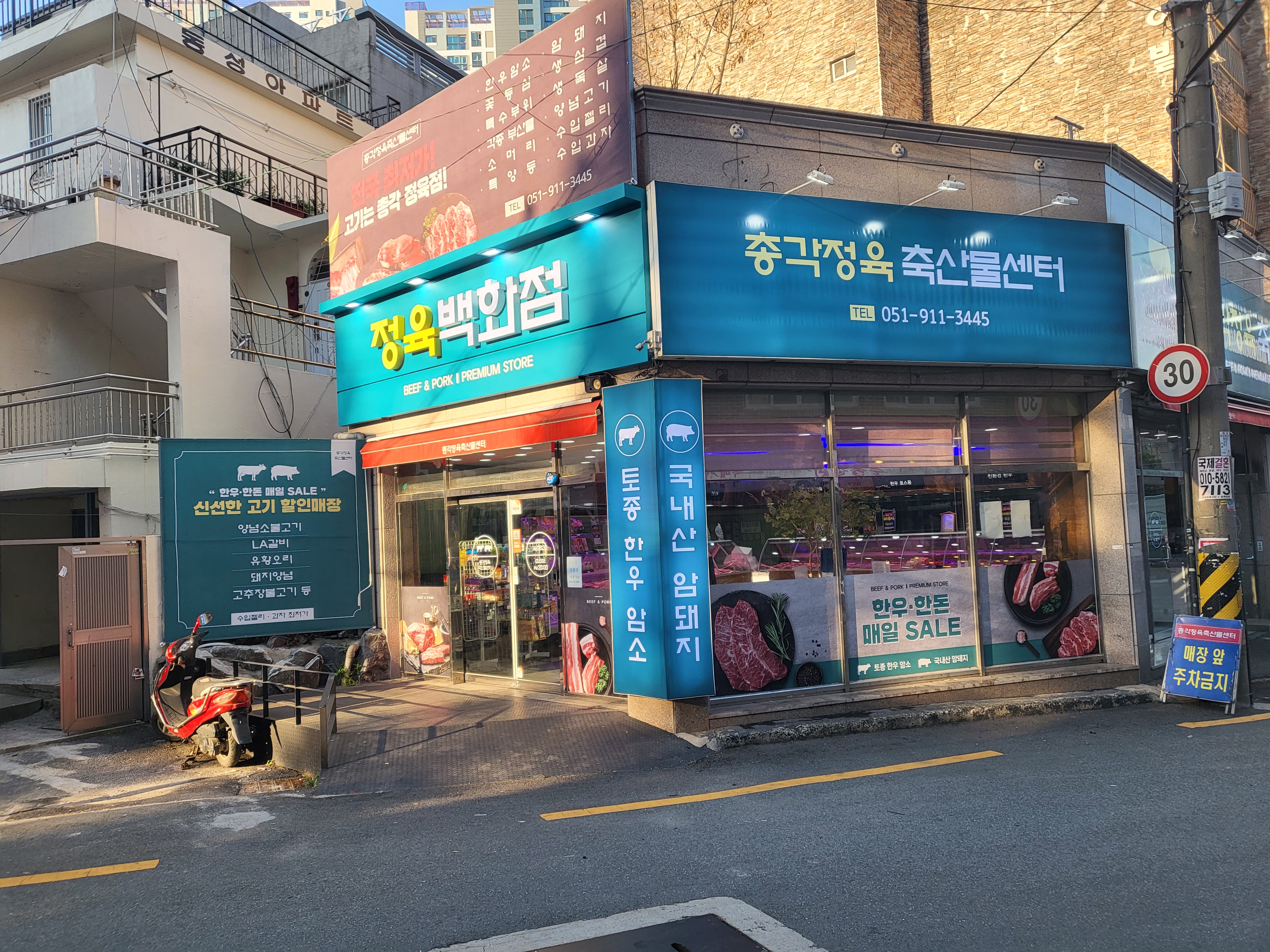 총각정육축산물센터
