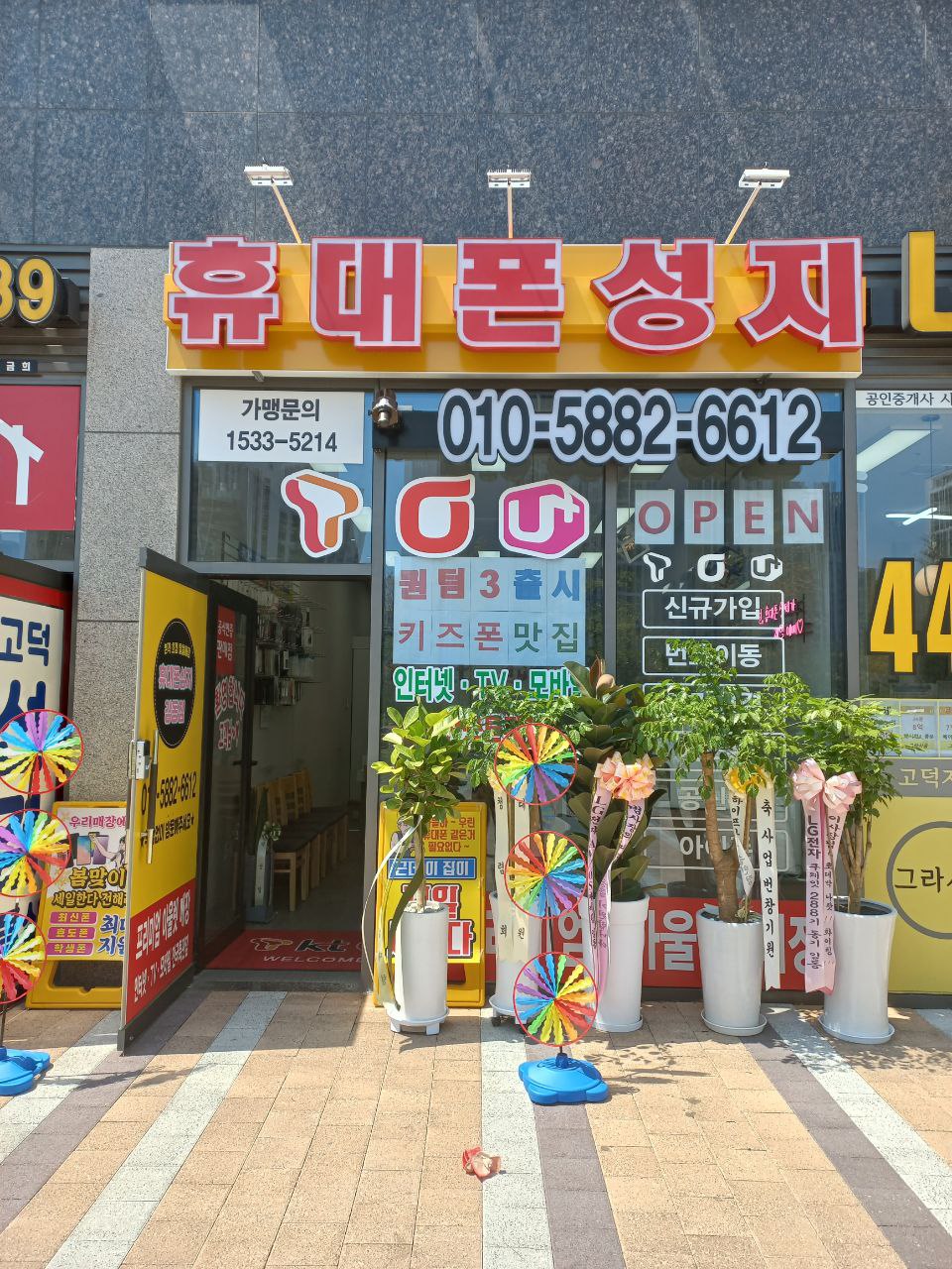 휴대폰성지 강동점