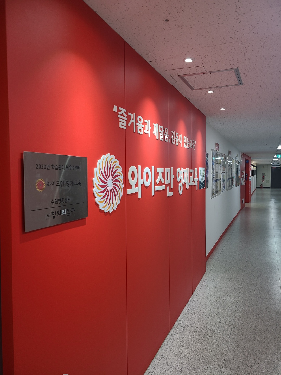 와이즈만 영재교육 수원영통센터