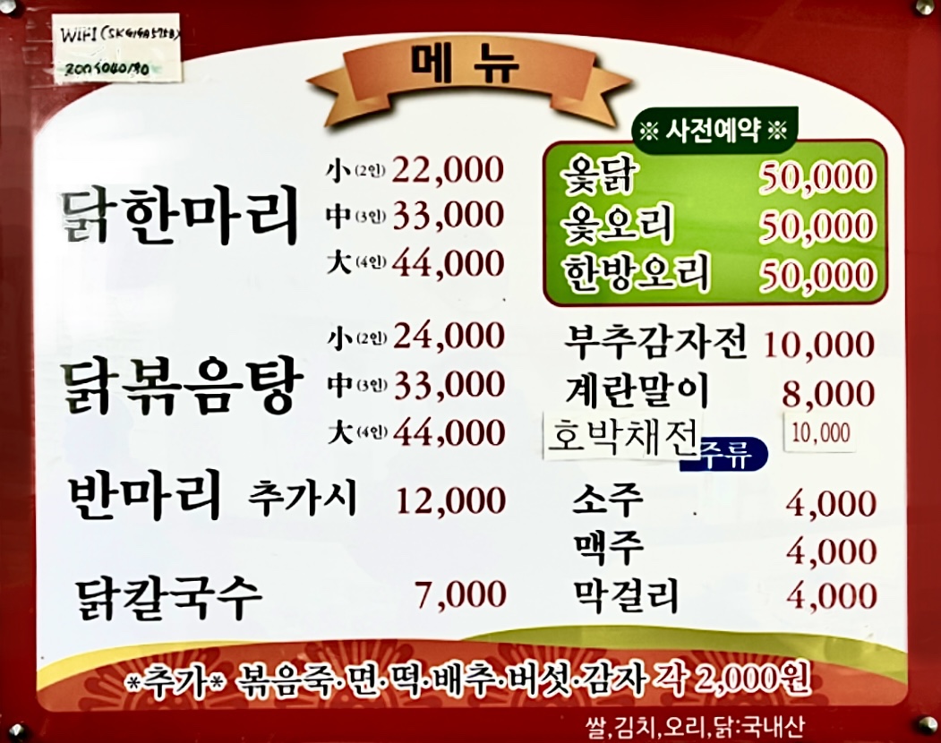 고읍내닭한마리 본점