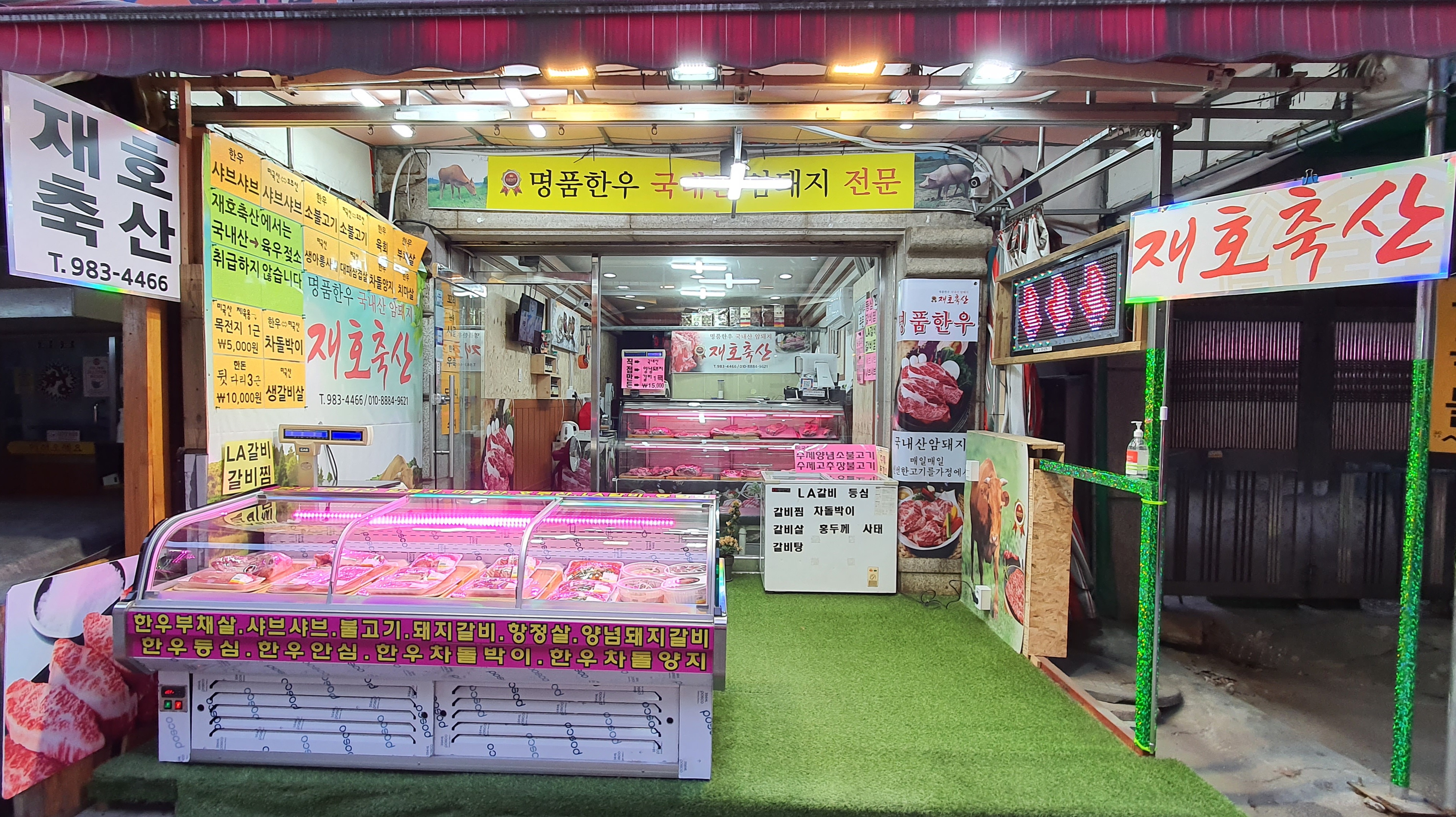 재호 축산