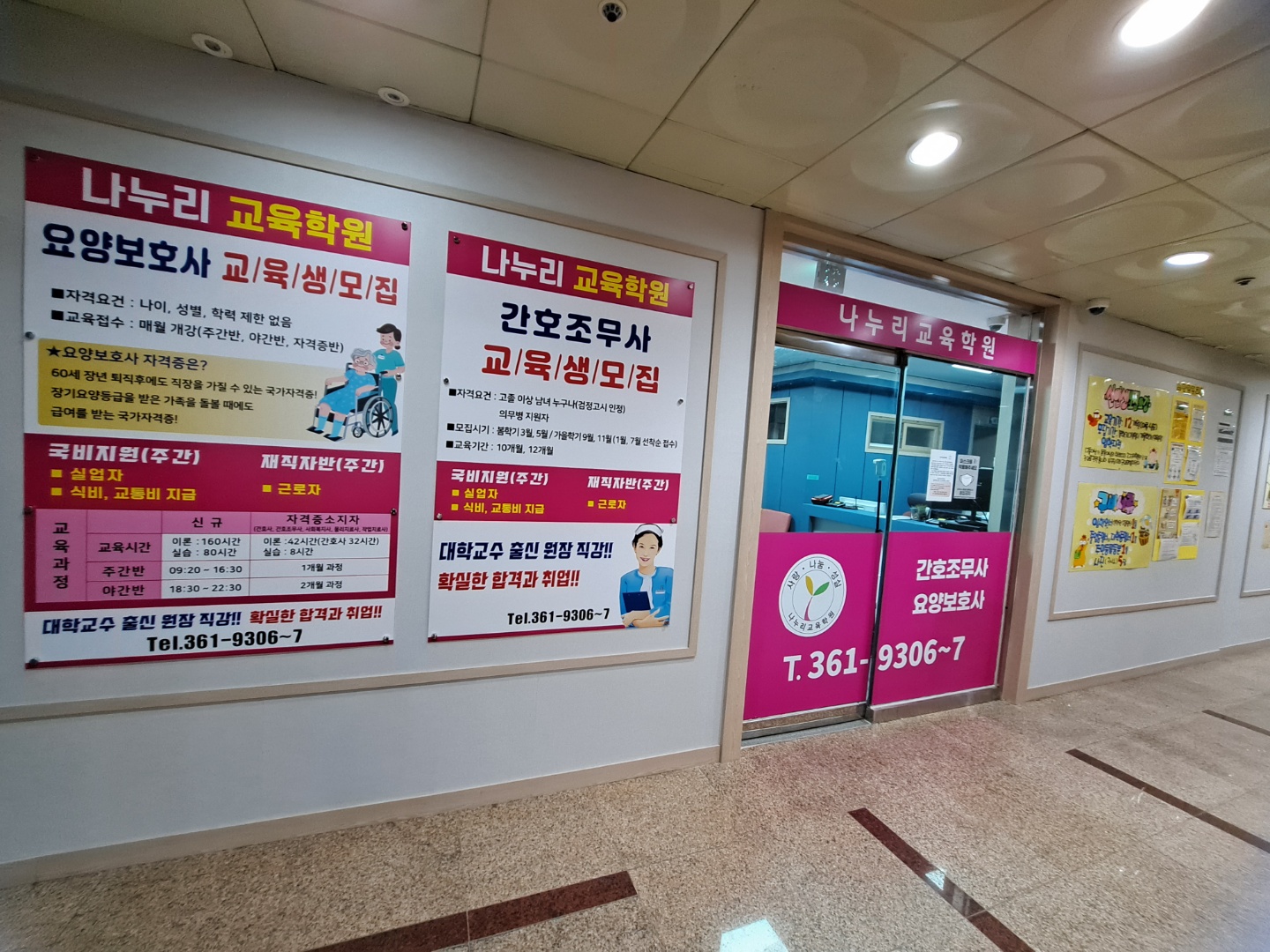 나누리간호학원