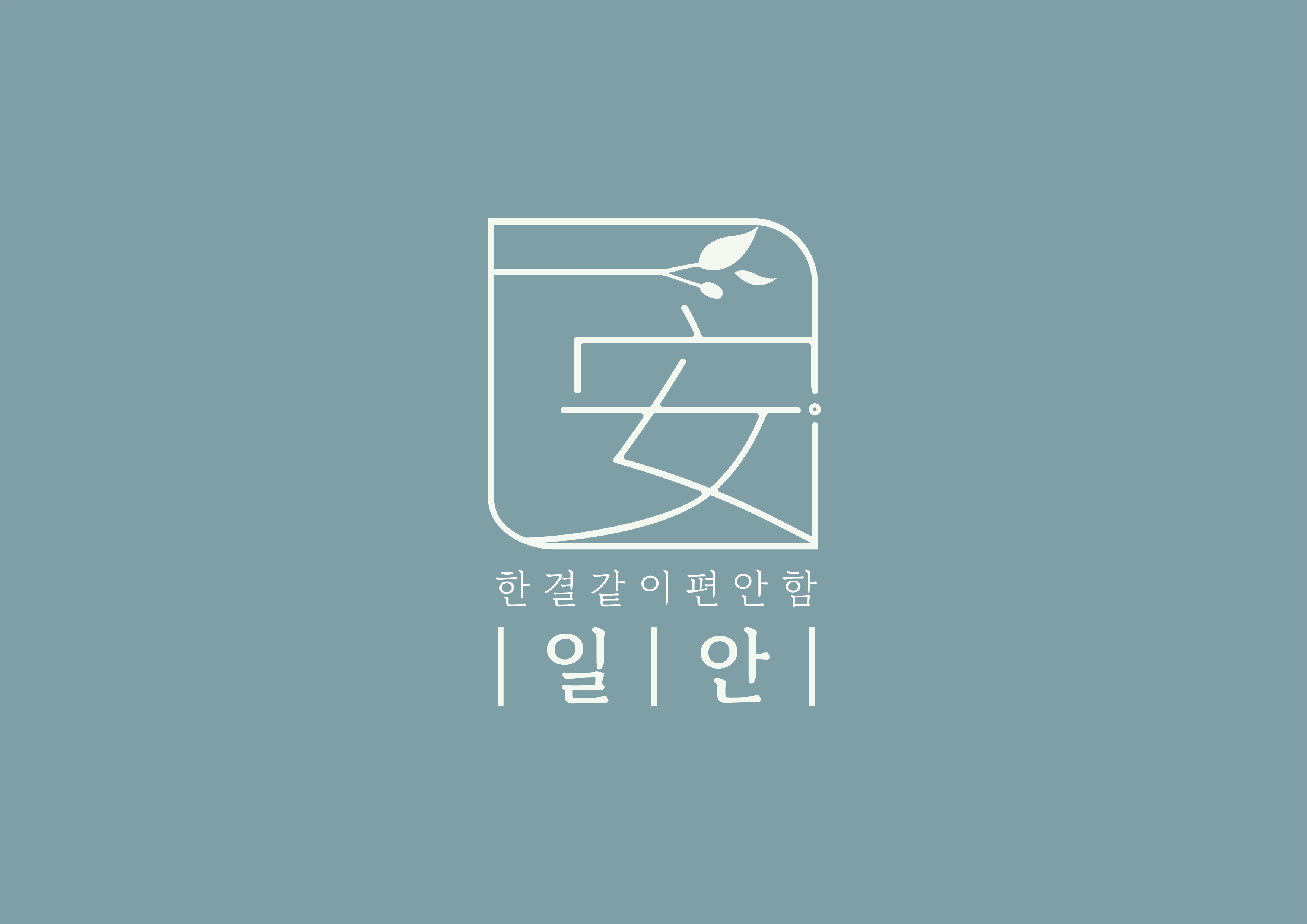 일안바디케어