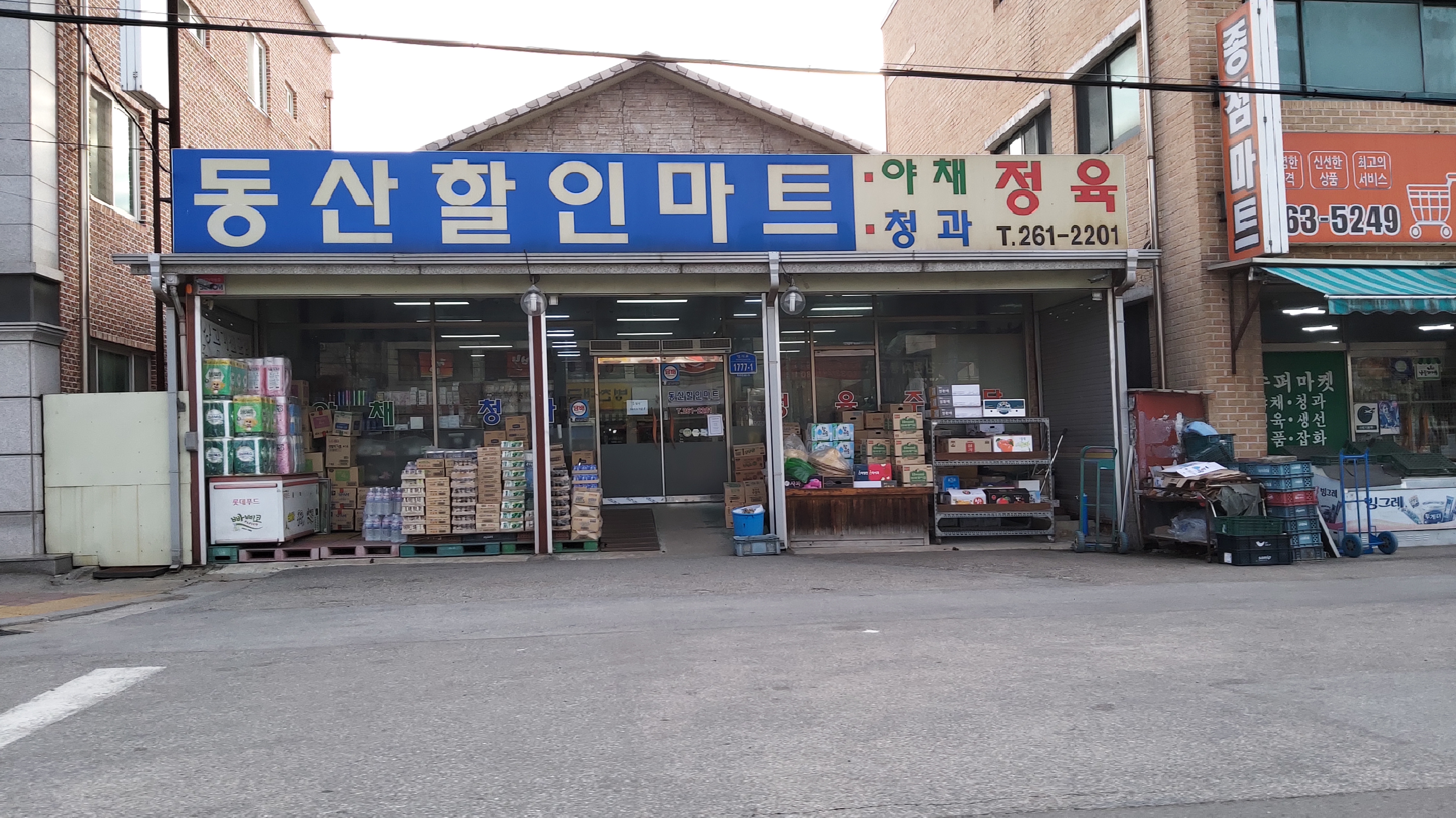 동산할인마트