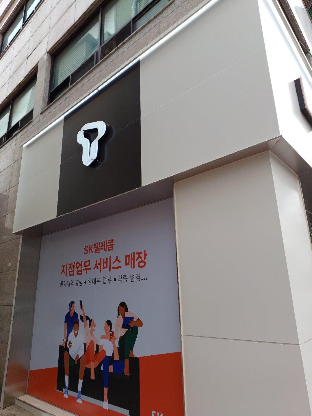 SK텔레콤 PS&M 부천역점
