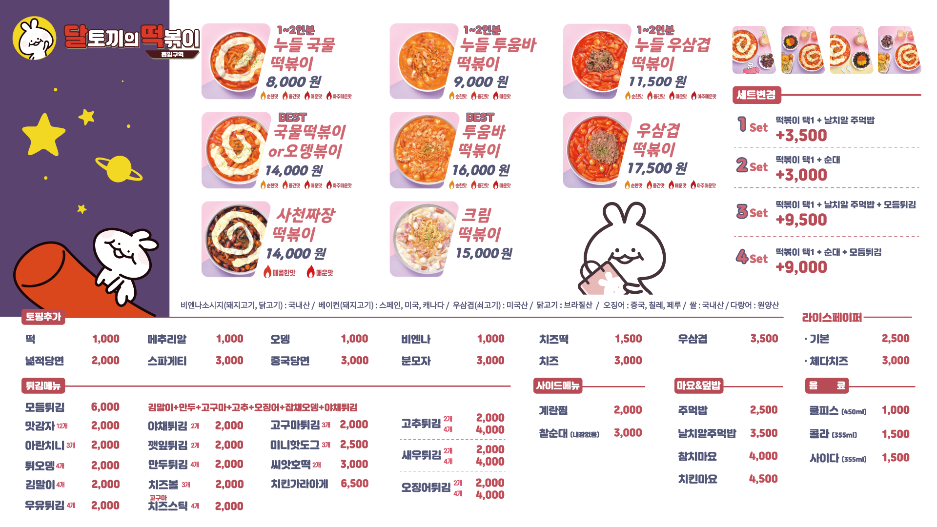 달토끼의떡볶이흡입구역 관저점