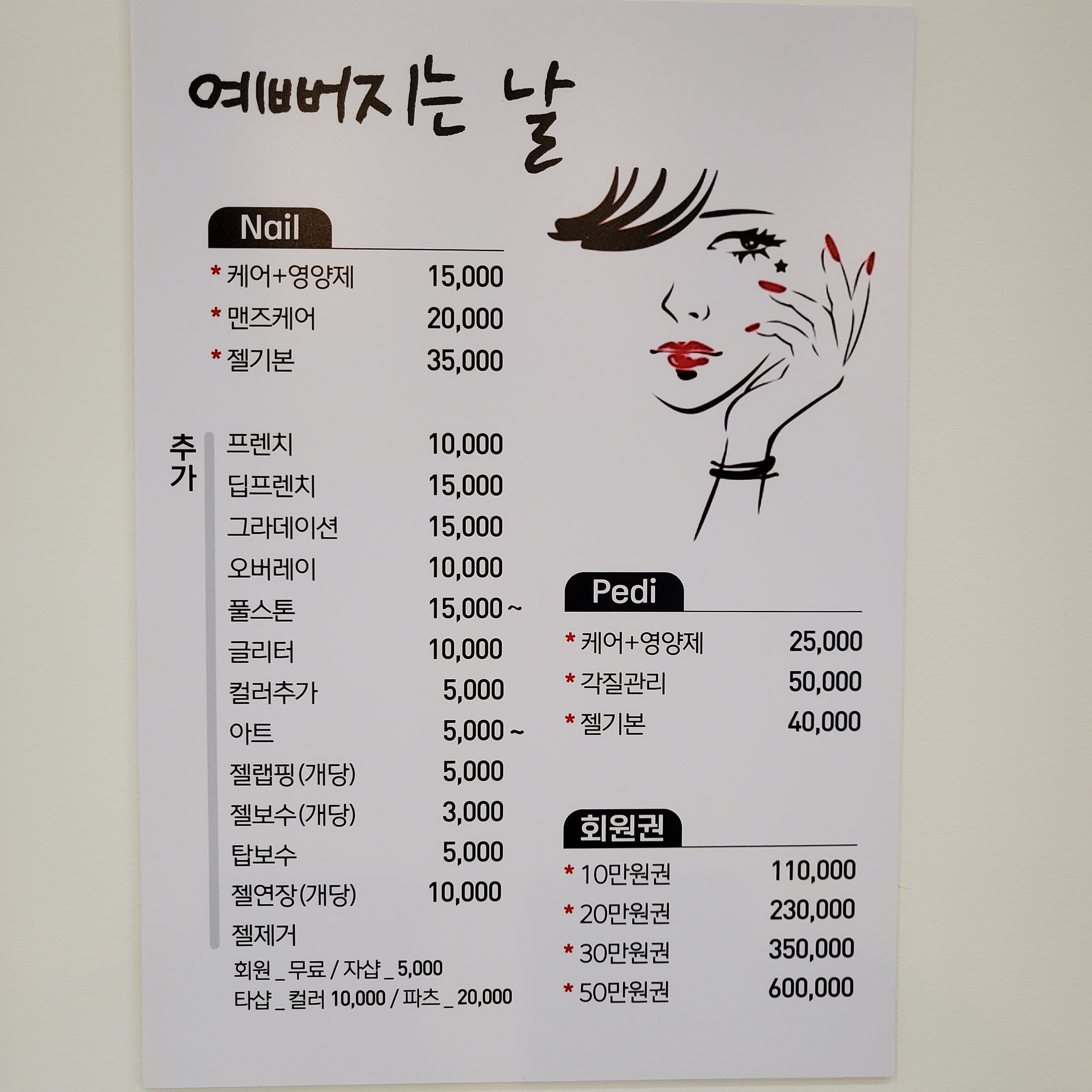 예뻐지는날