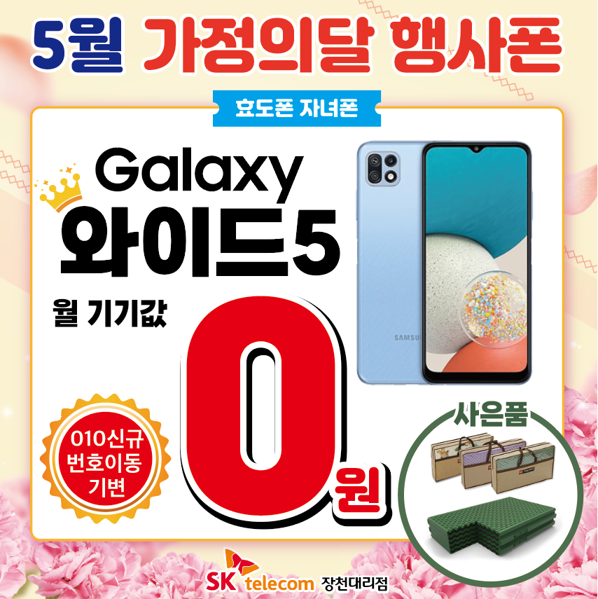 SK텔레콤 장천대리점 신대도깨비점
