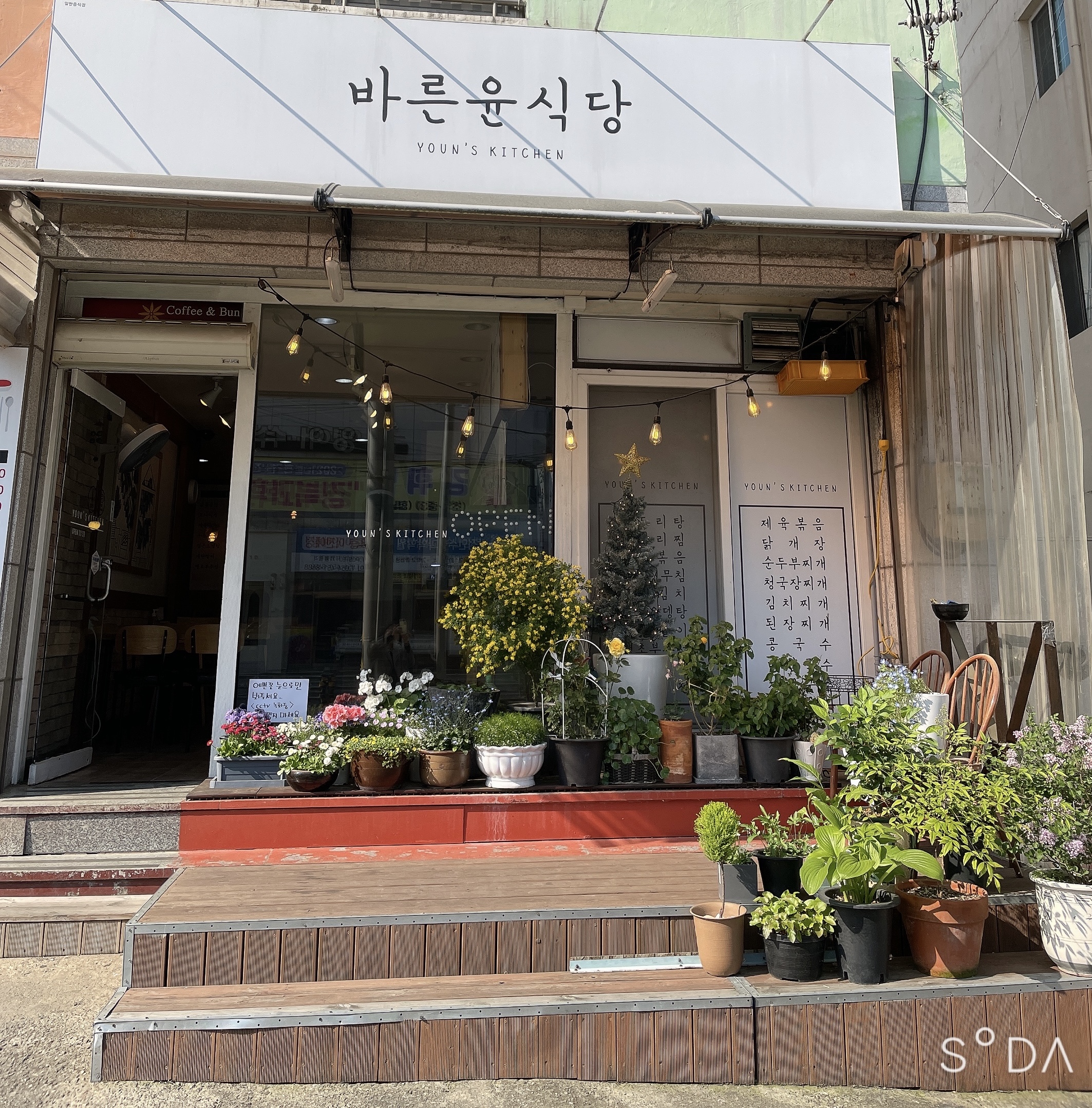 바른윤식당