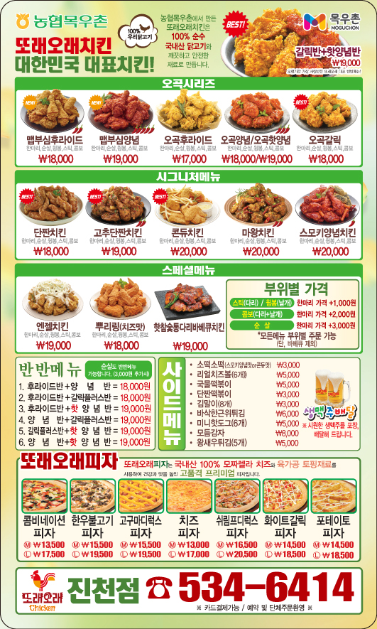 또래오래 진천점