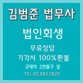 법무사 김범준사무소 내부