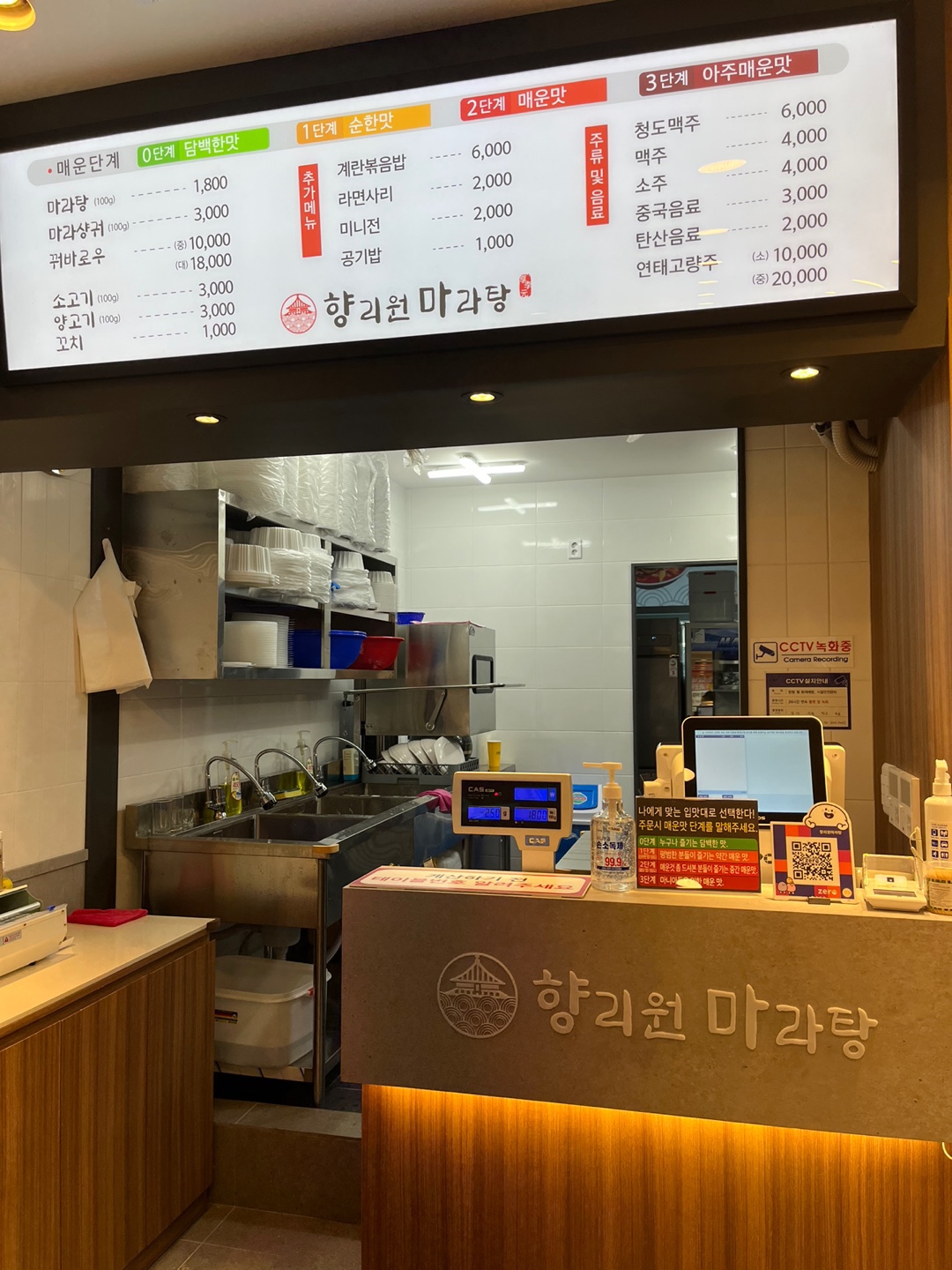 향리원 마라탕