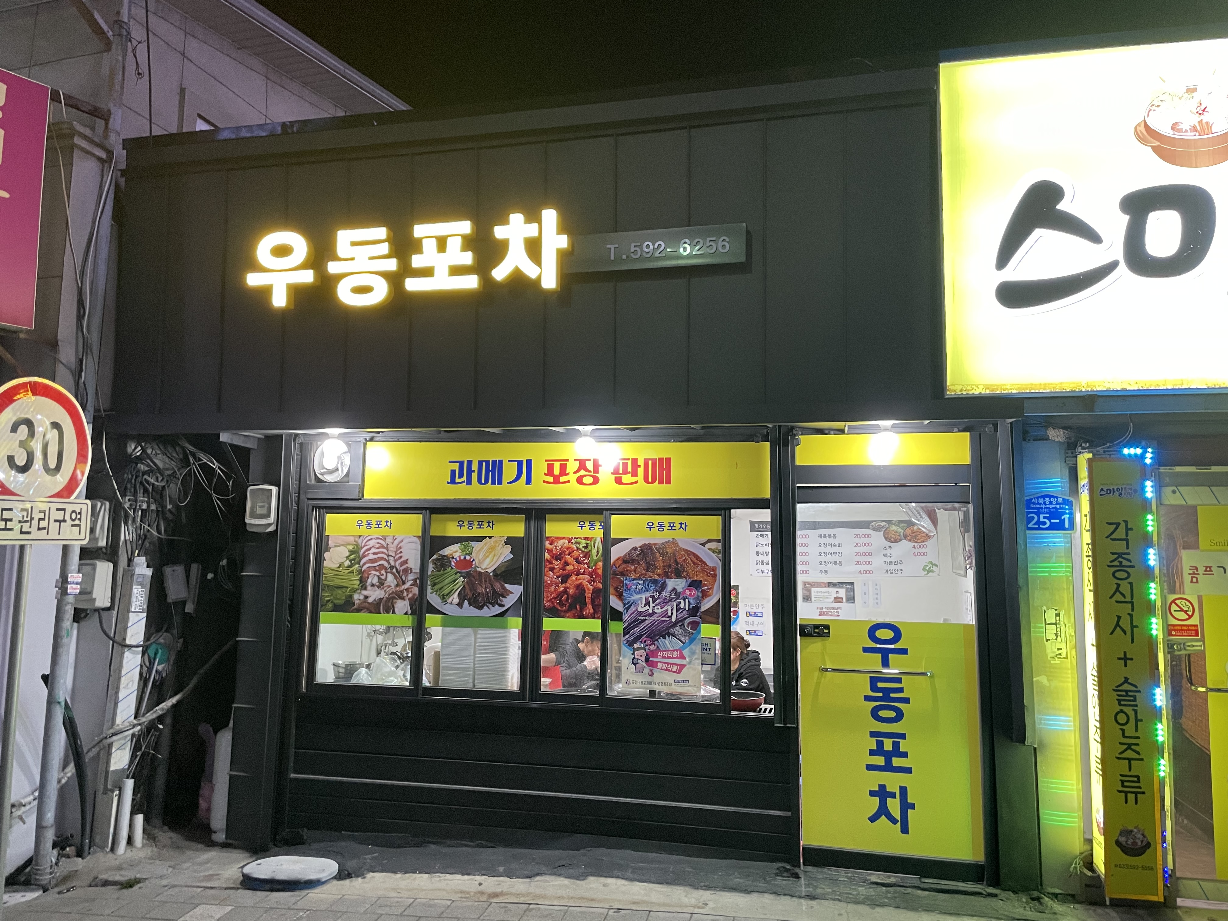 우동포차