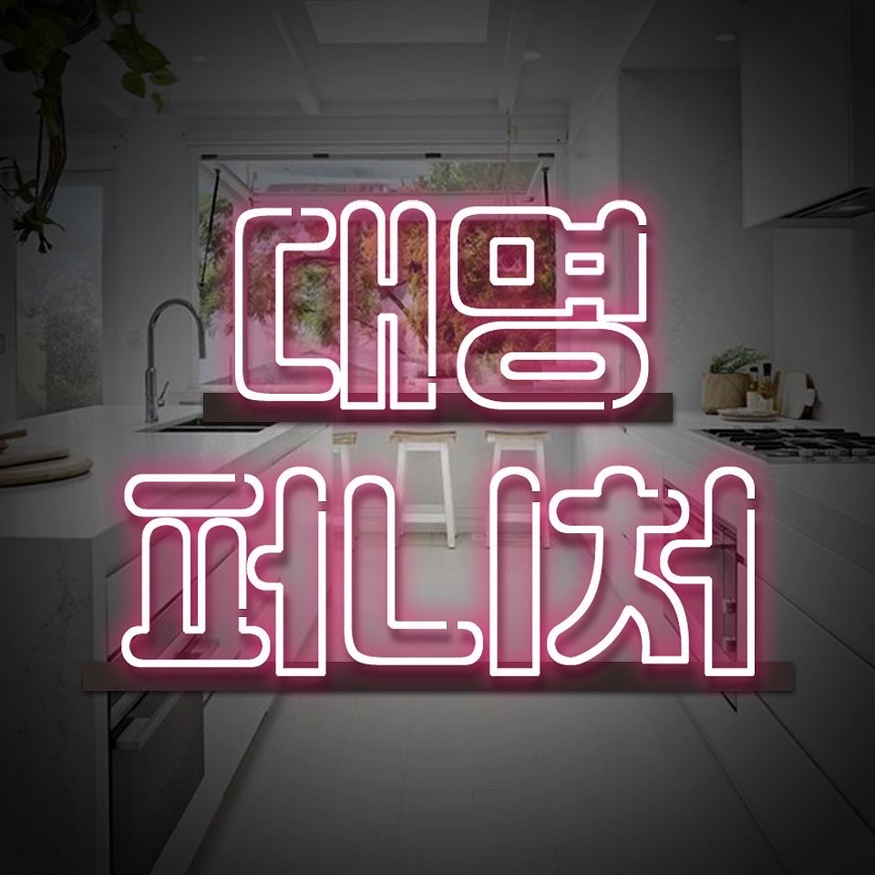 대명퍼니쳐
