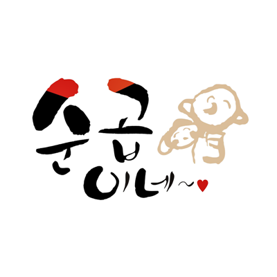 순곱이네물금점