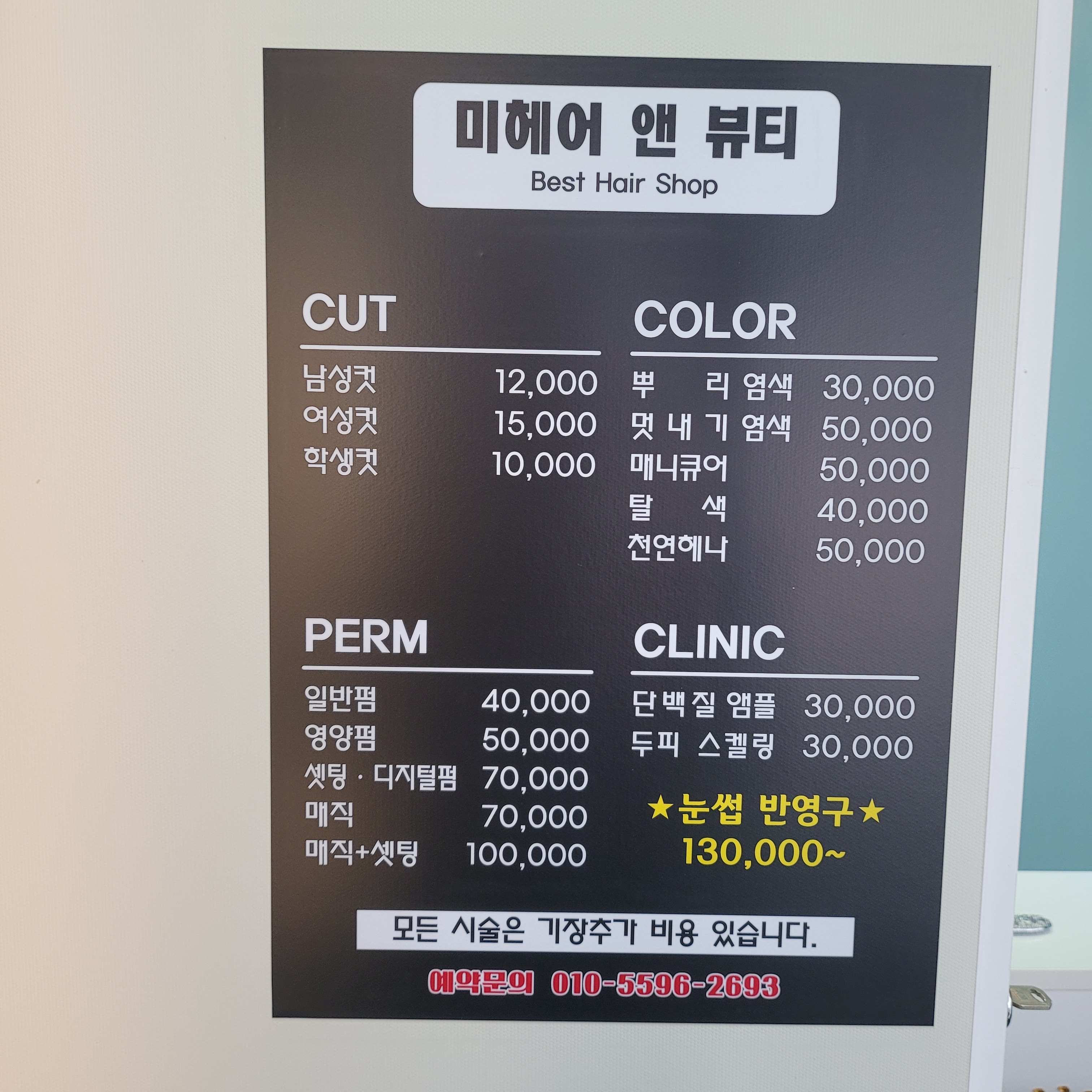 미헤어앤뷰티