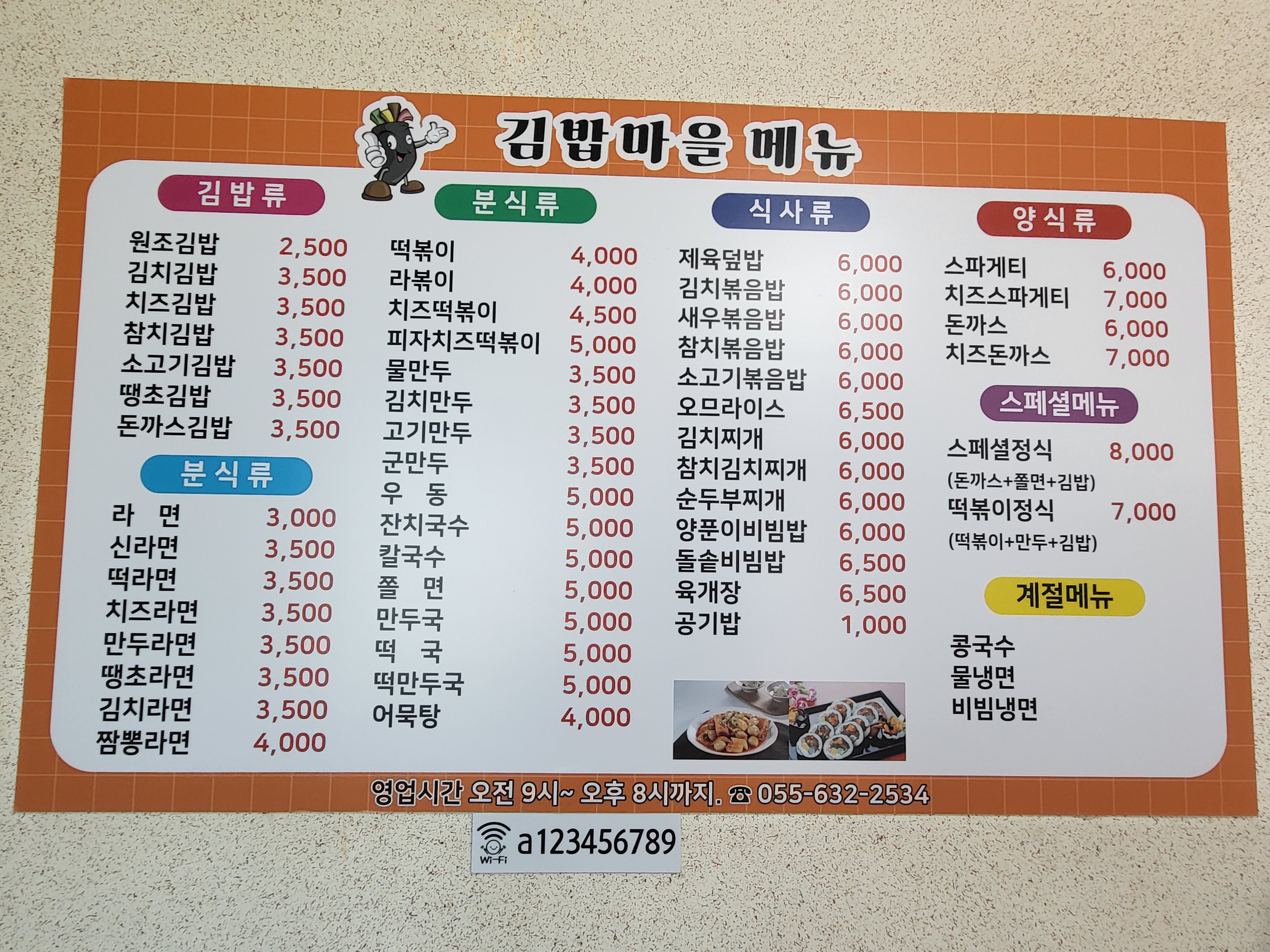 김밥마을